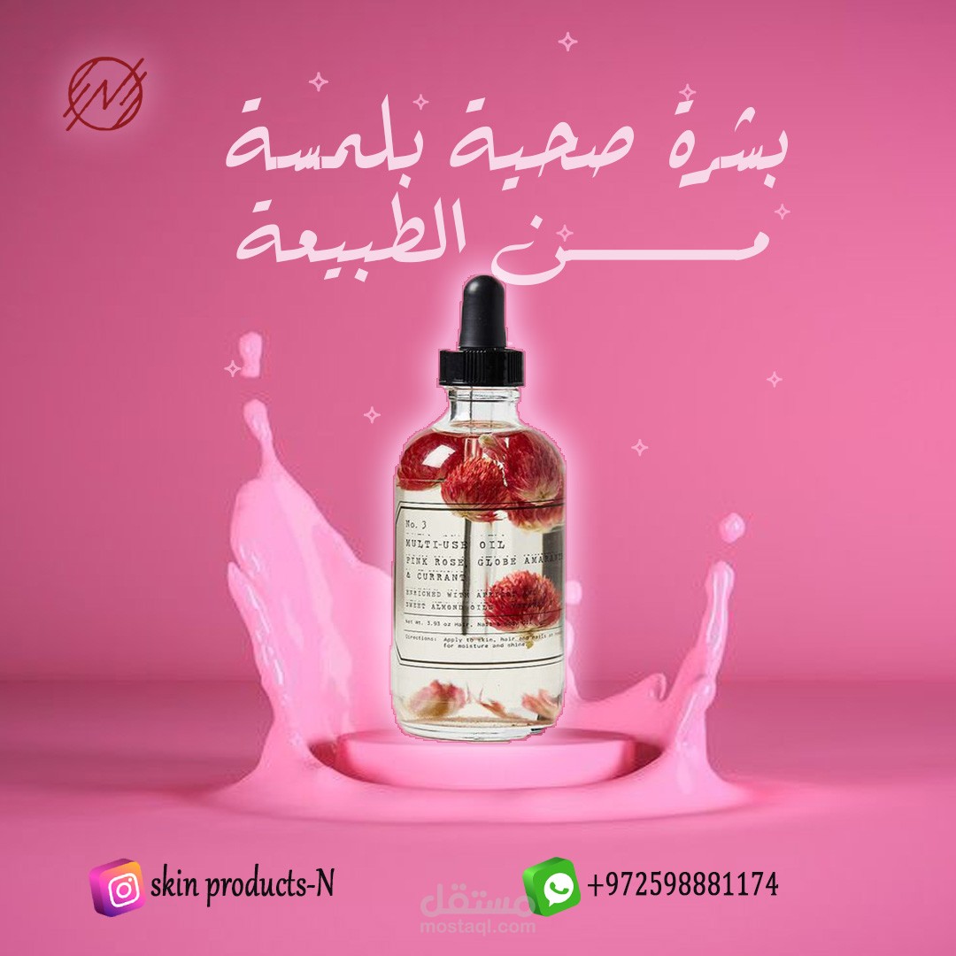 سيروم كوري للبشرة جنين-فلسطين