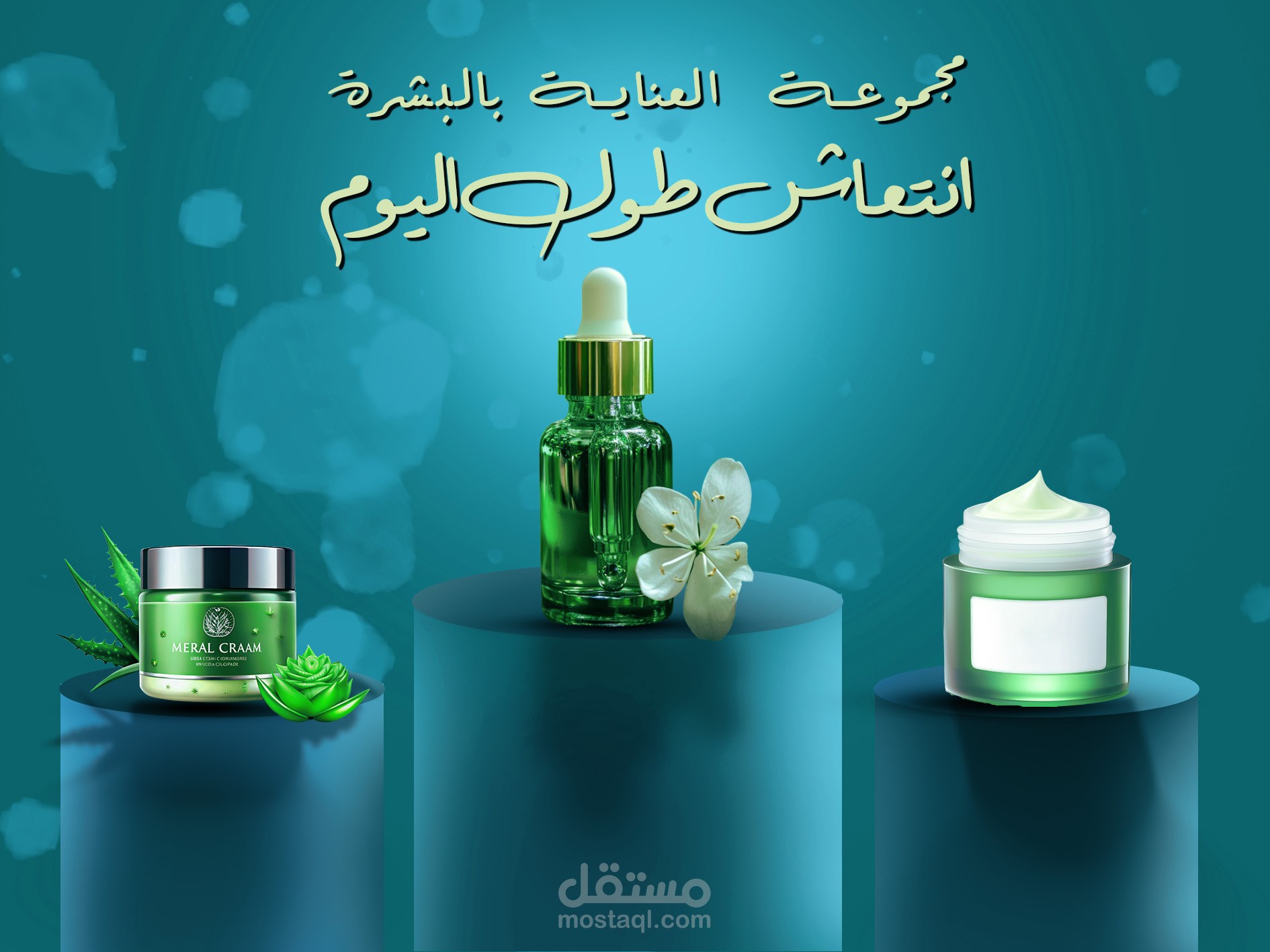اعلان لمستلزمات تجميل