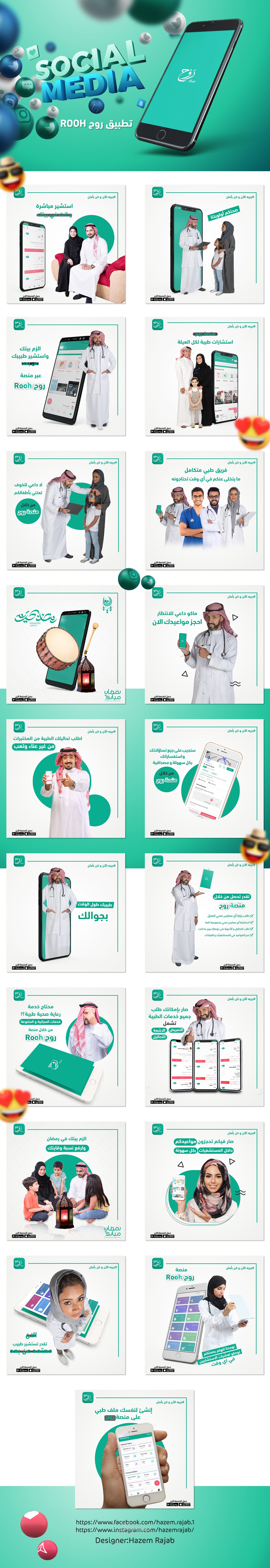 social media تطبيق روح