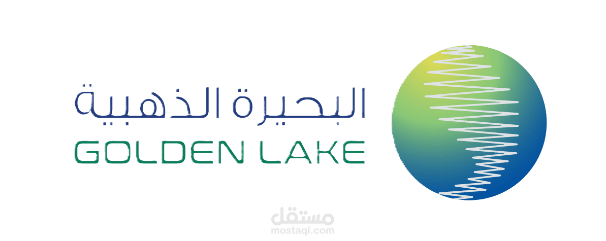 البحيرة الذهبية