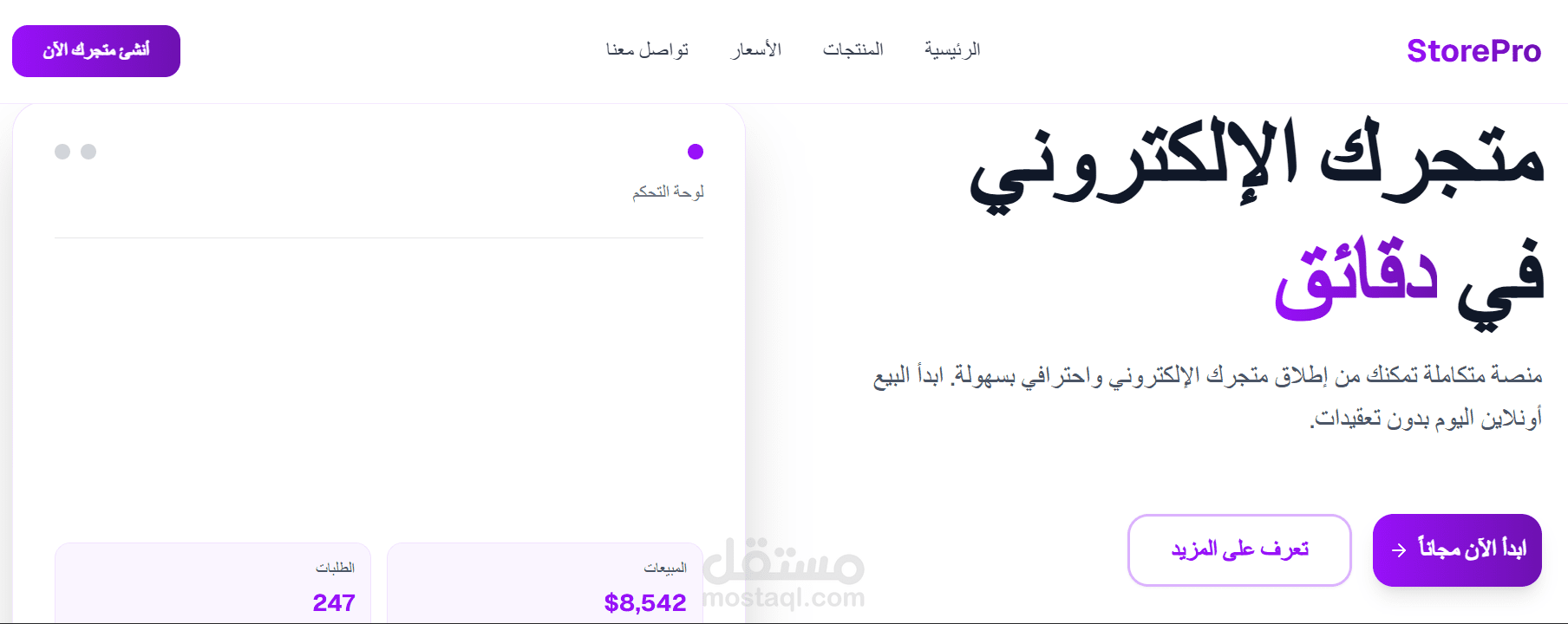 تصميم صفحة هبوط احترافية وعصرية لمتجرك الإلكتروني
