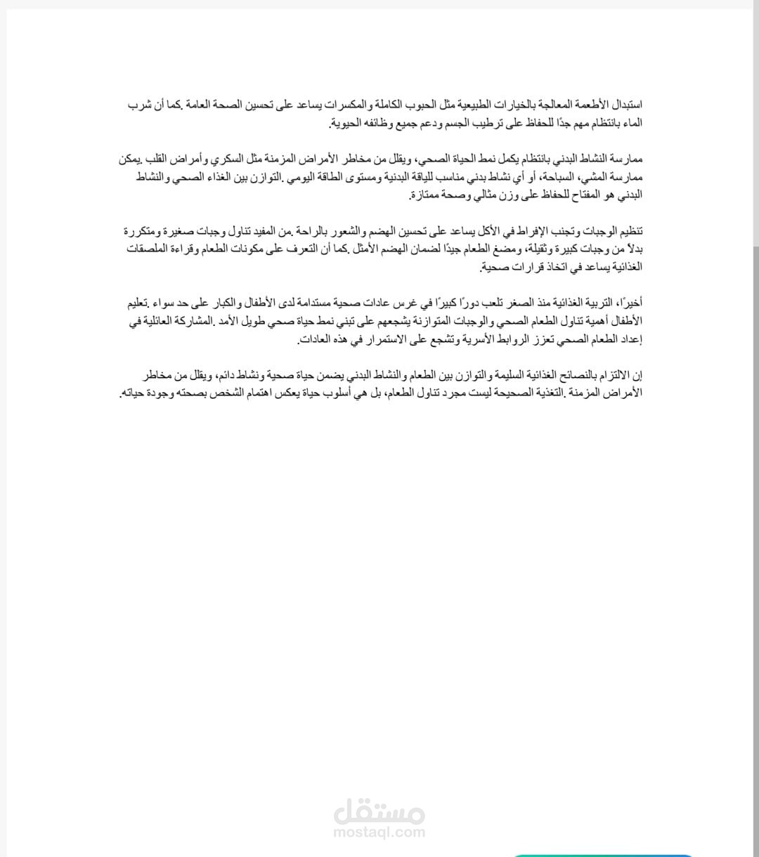 نموذج تفريغ صوتي لعمل سابق: محاضرة حول التغذية الصحية