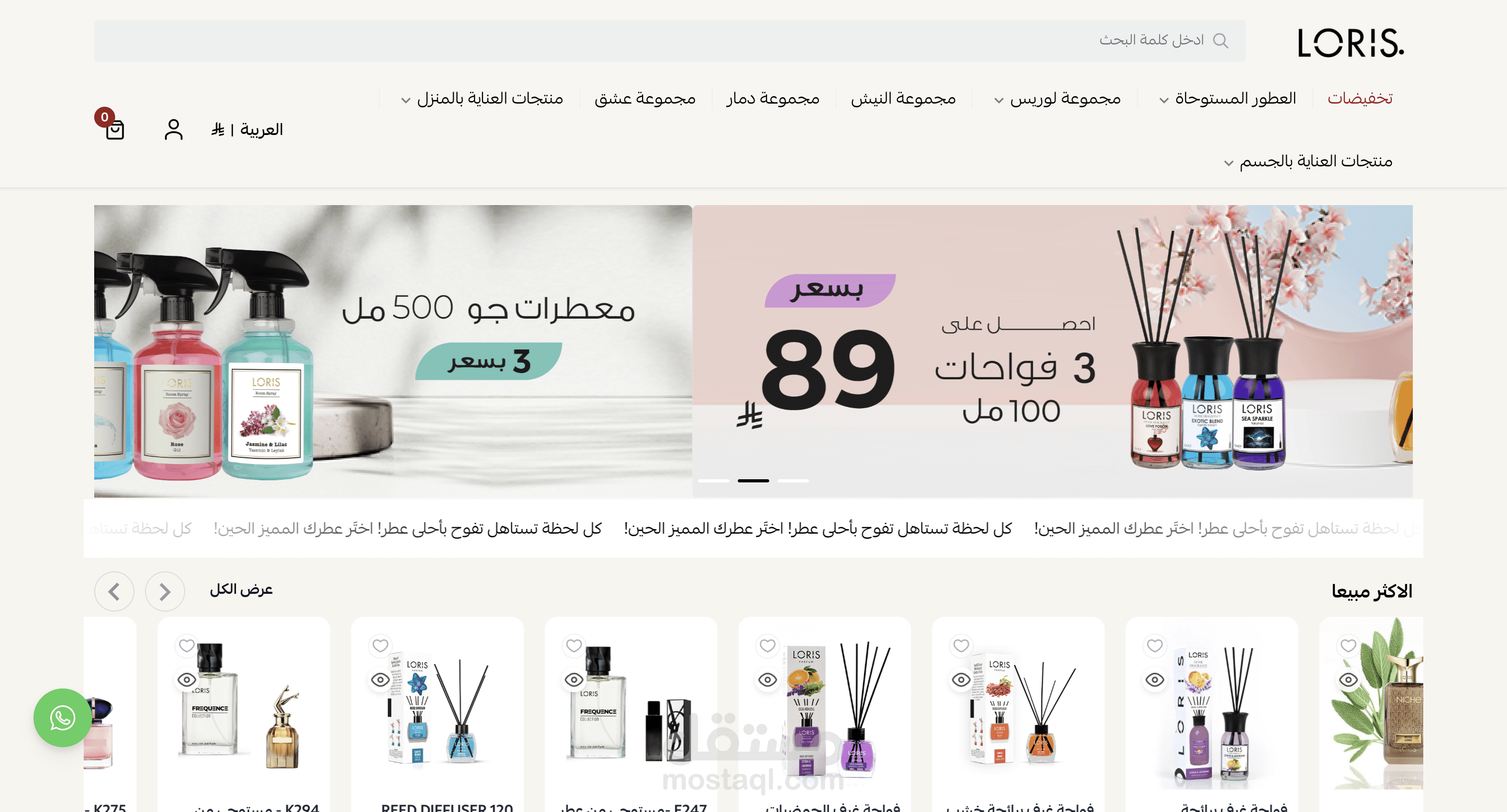 متجر إلكتروني لعلامة عطور داخل السعودية،