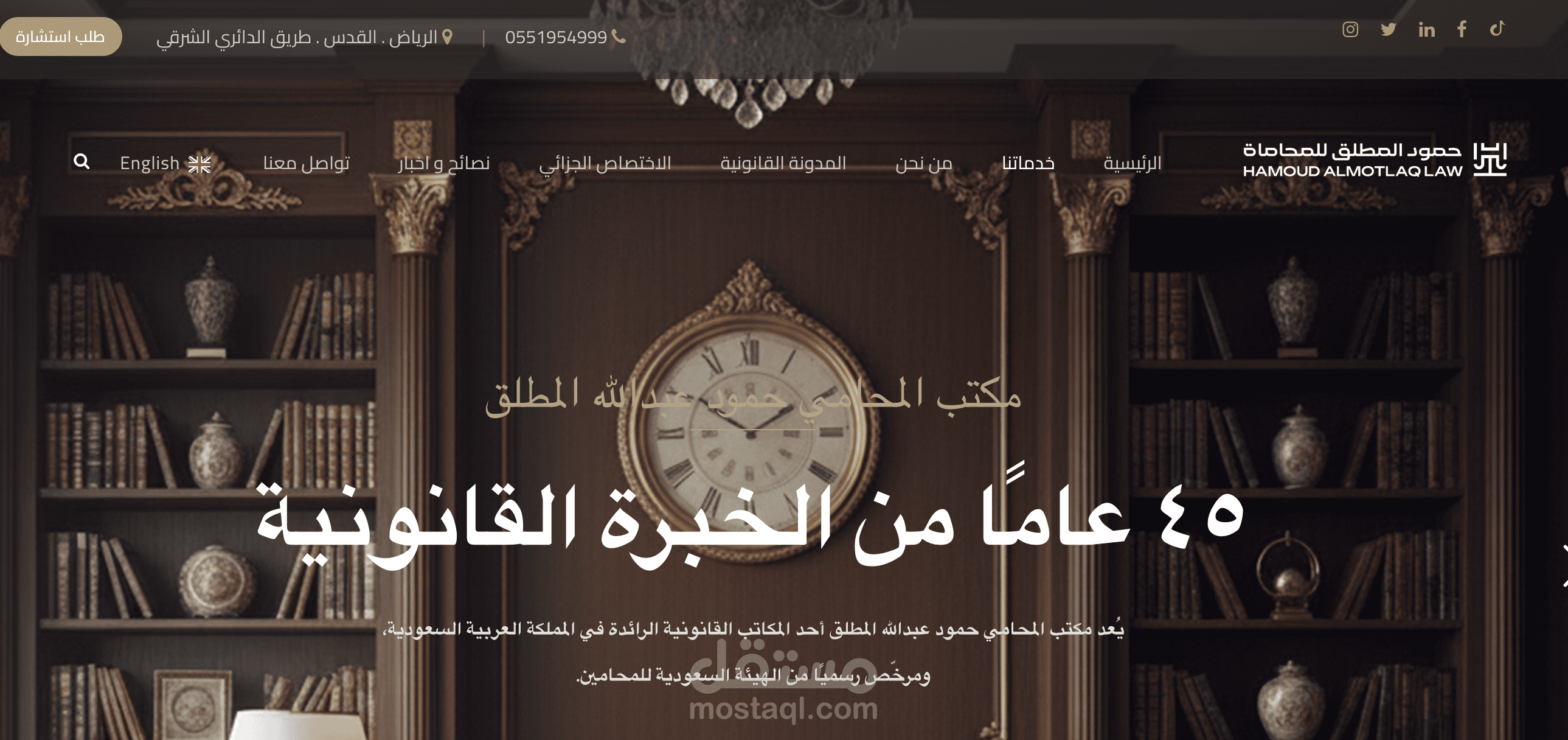 موقع إلكتروني تعريفي لمكتب محاماة داخل المملكة العربية السعودية