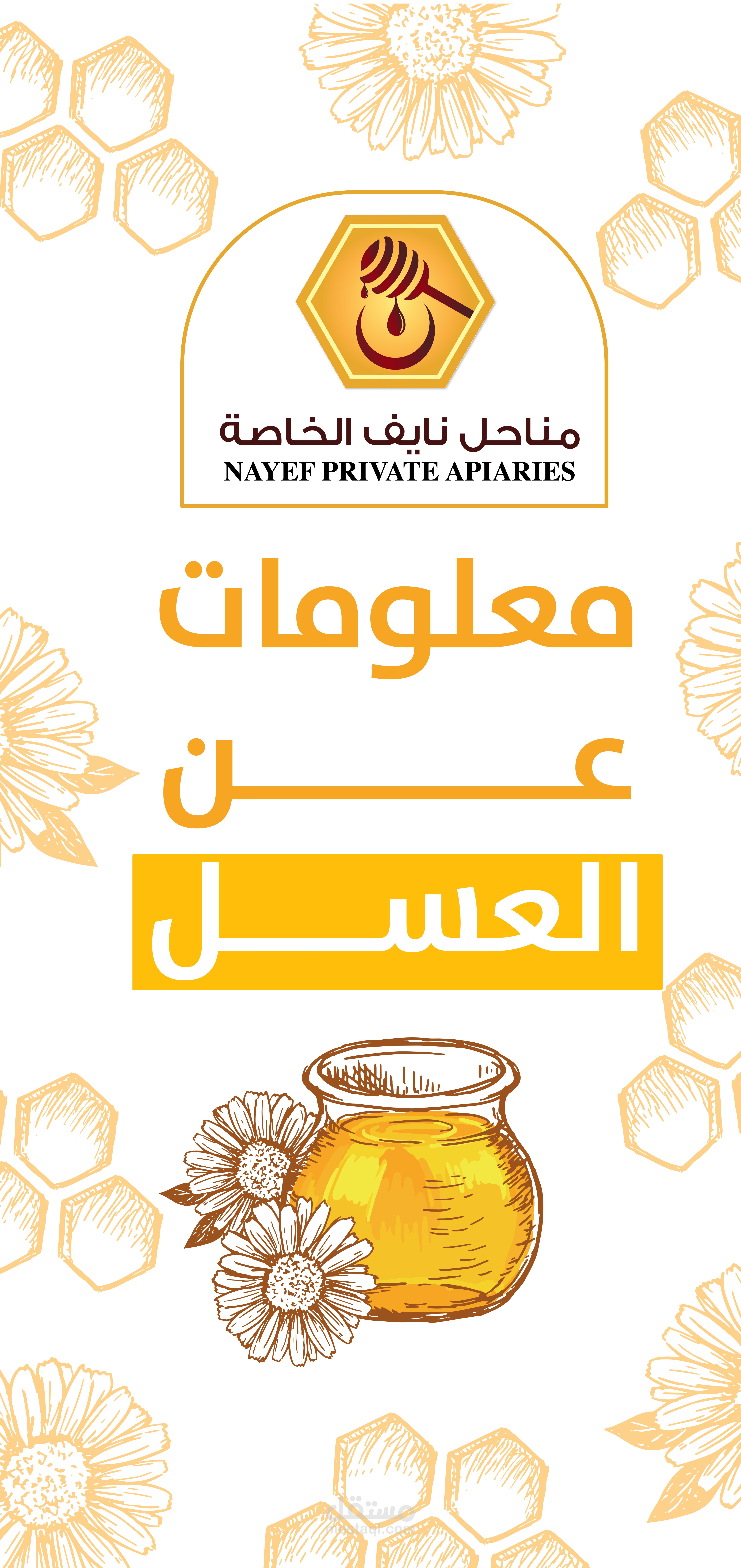 العسل-الغلاف