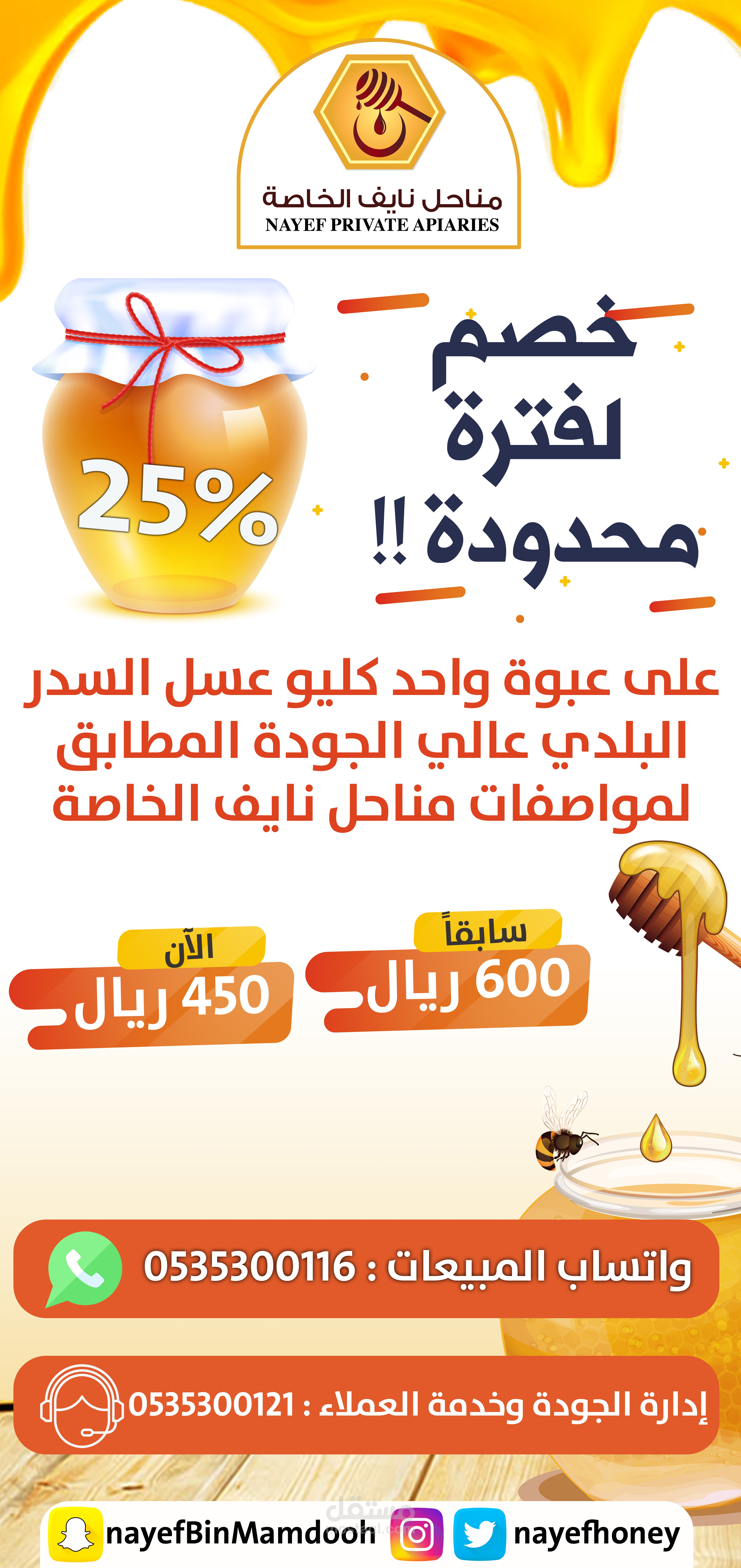 خصم على العسل