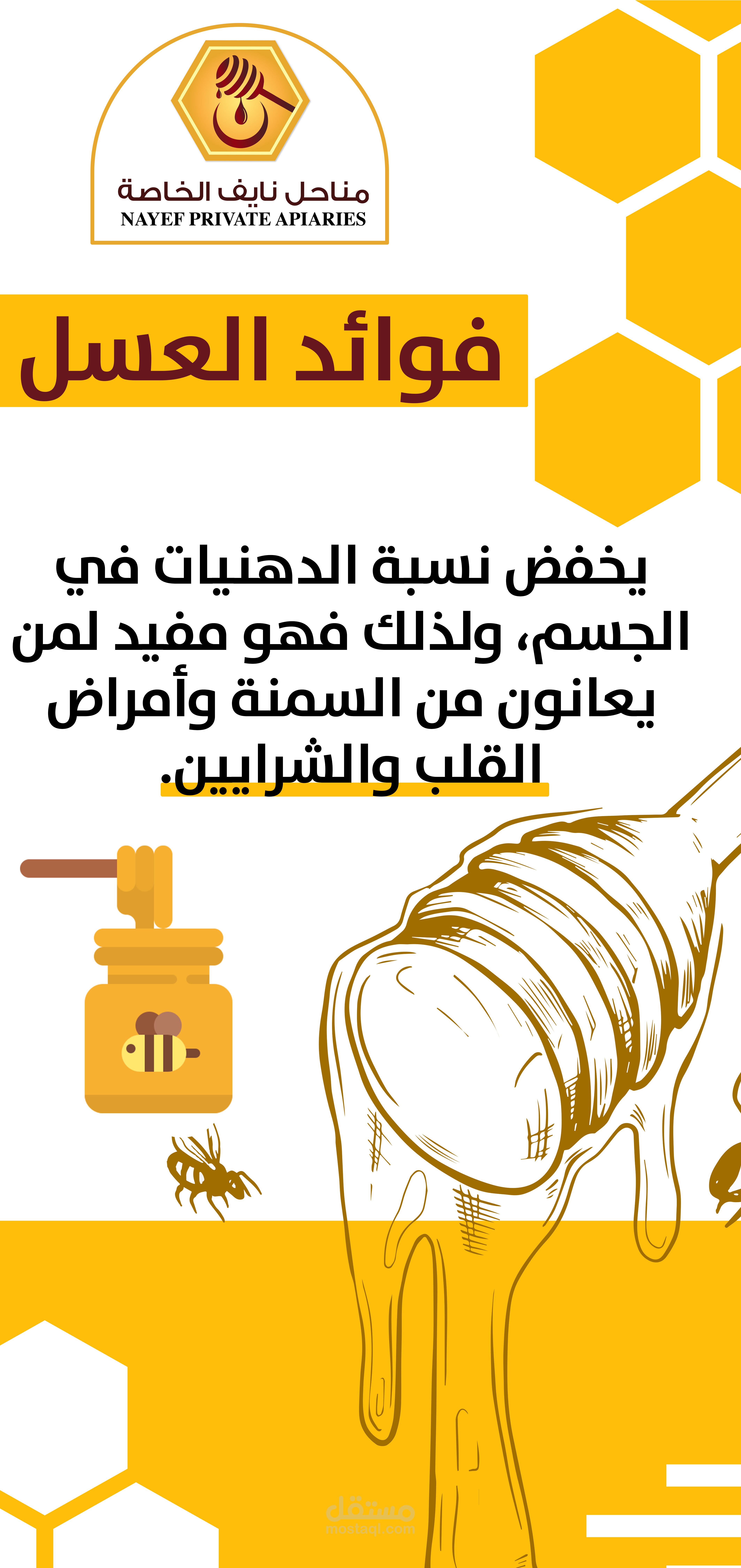 مناحل نايف الخاصة-تصميم سناب