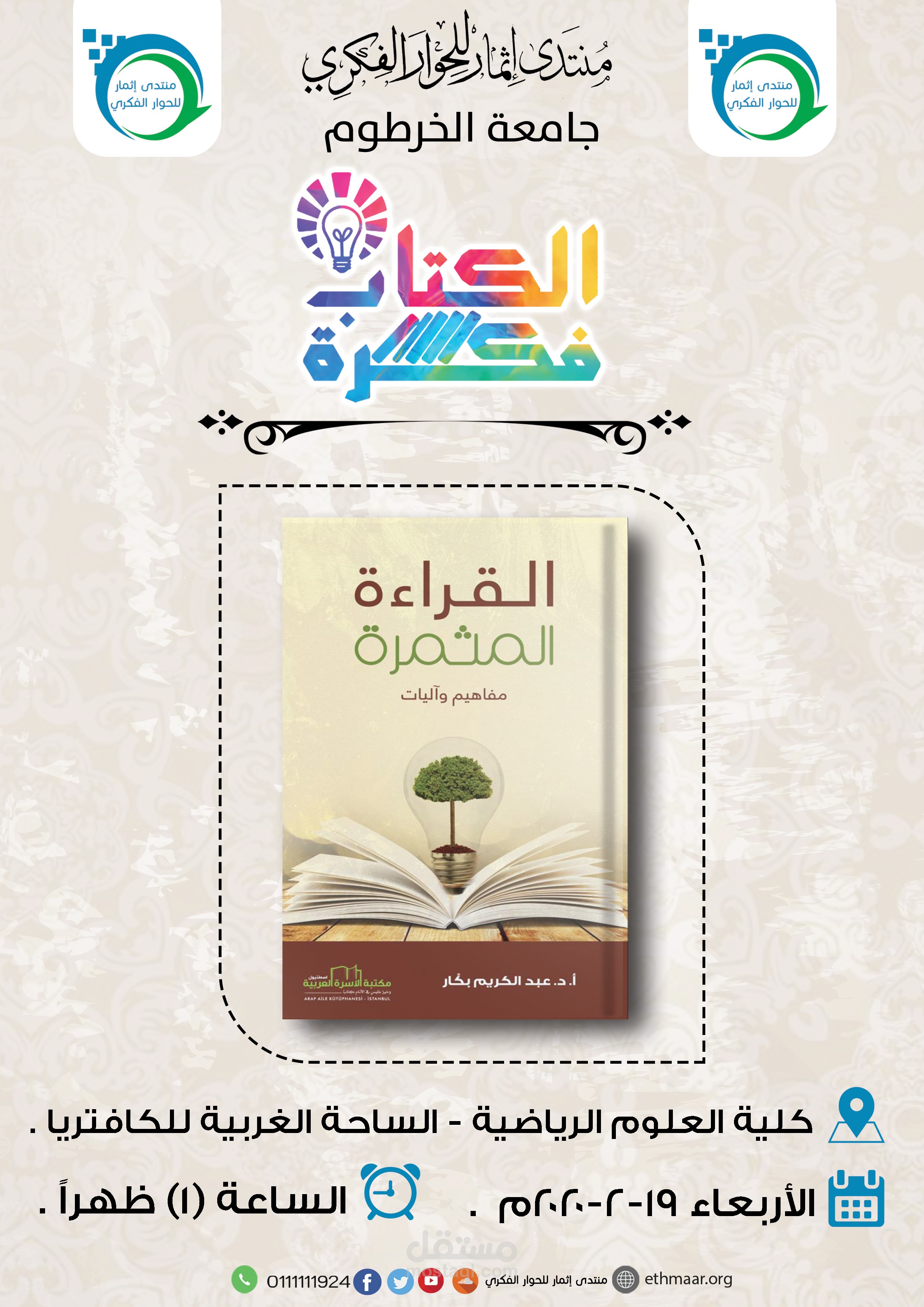 الكتاب فكرة-جامعة الخرطوم