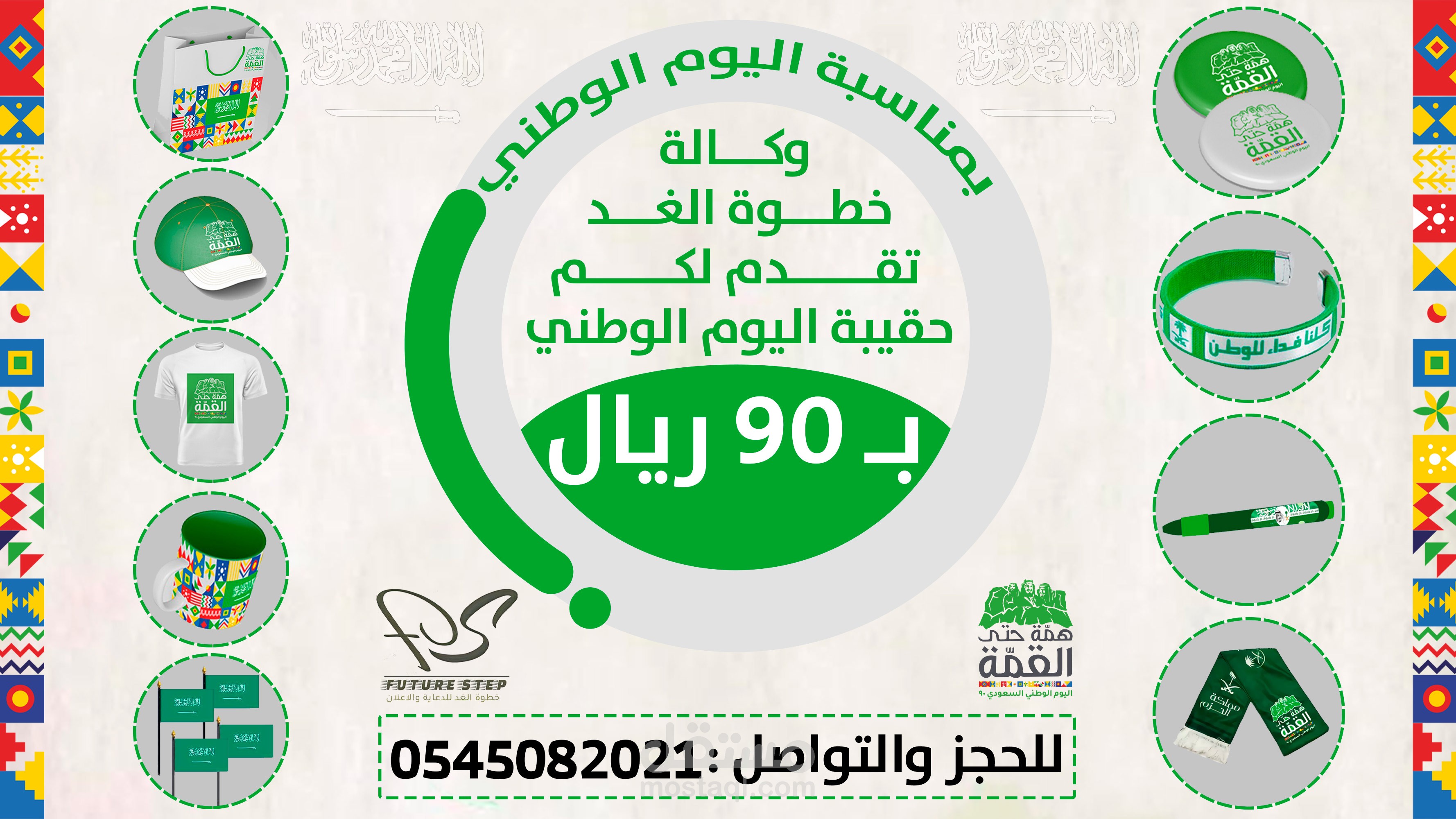 90 ريال اليوم الوطني