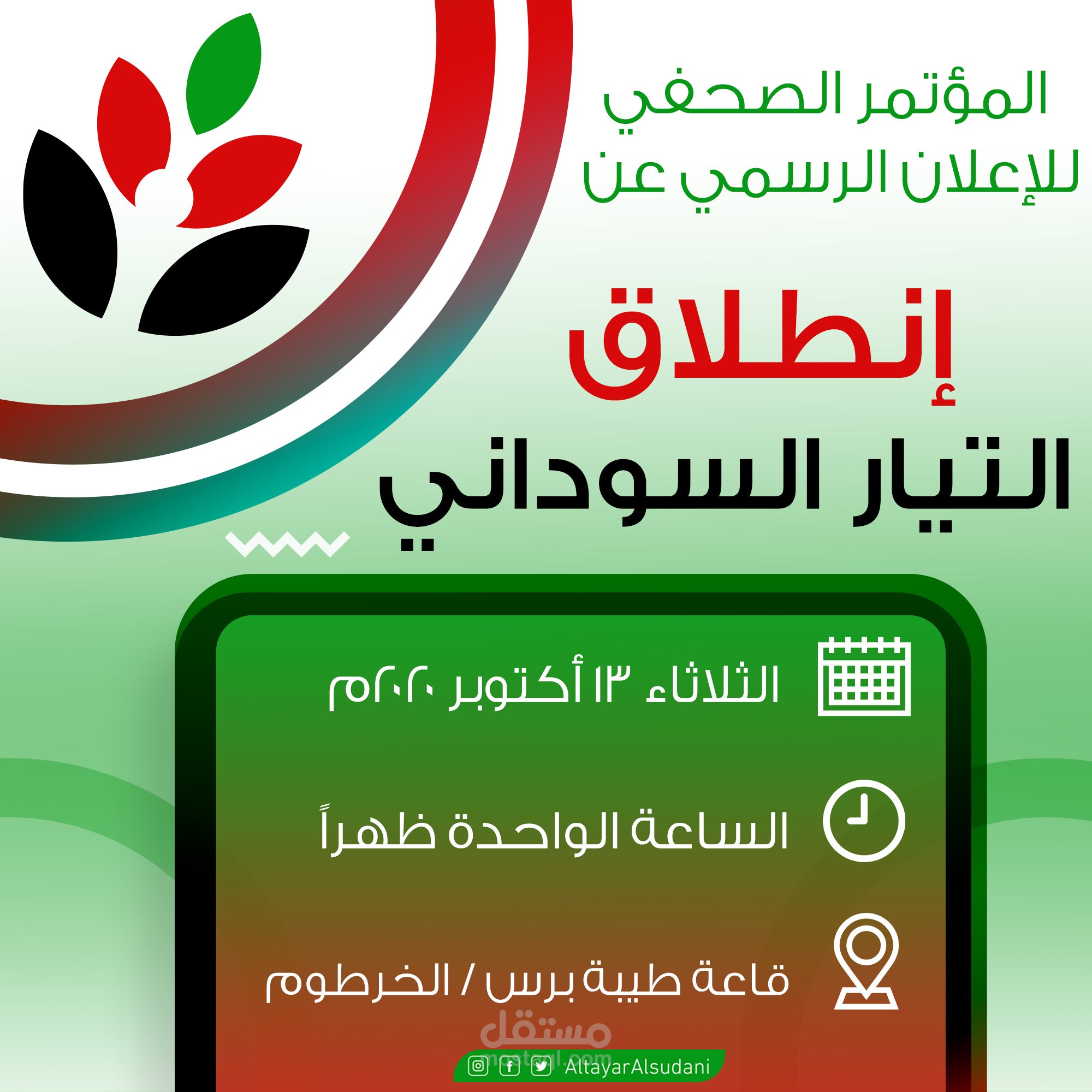 المؤتمر الوسائط