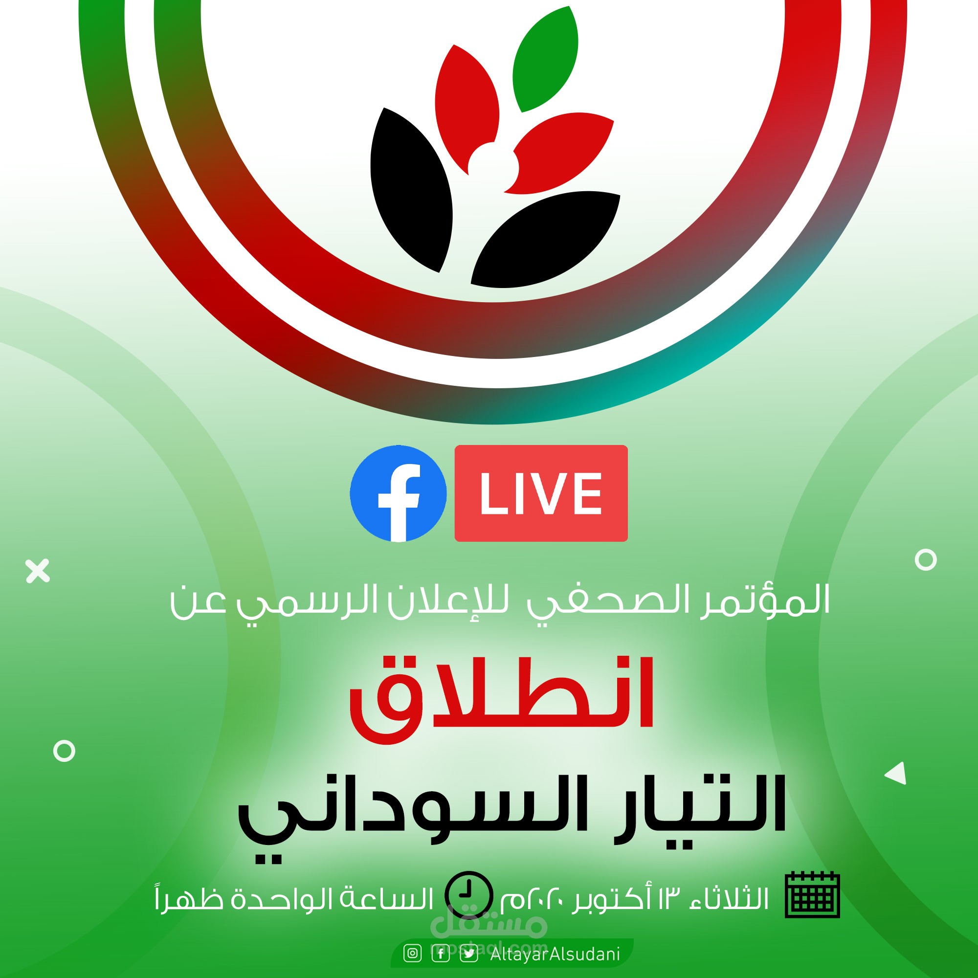 لايف التيار