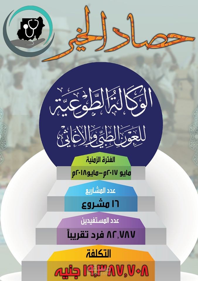 حصاد الخير