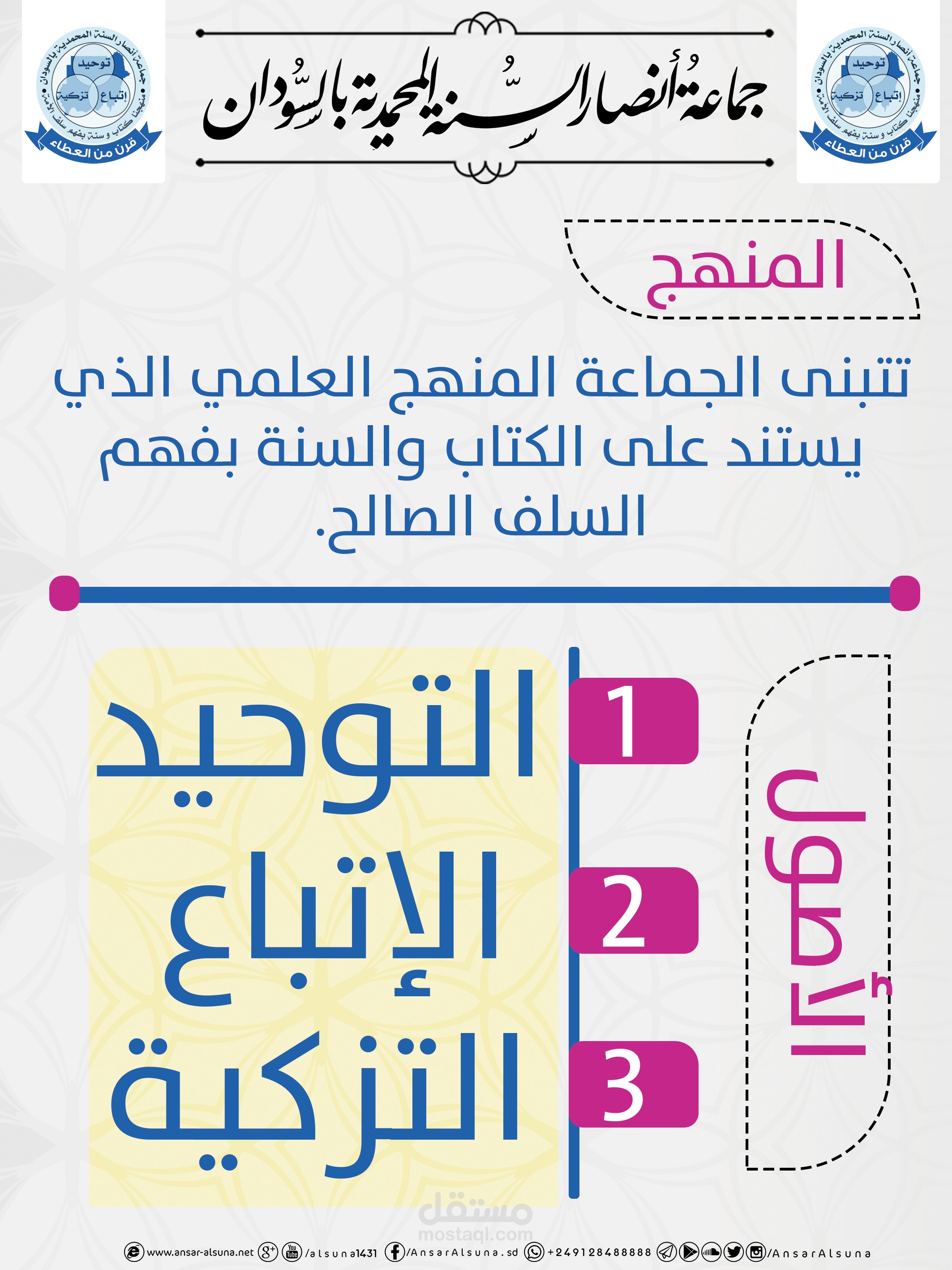 المنهج والأصول
