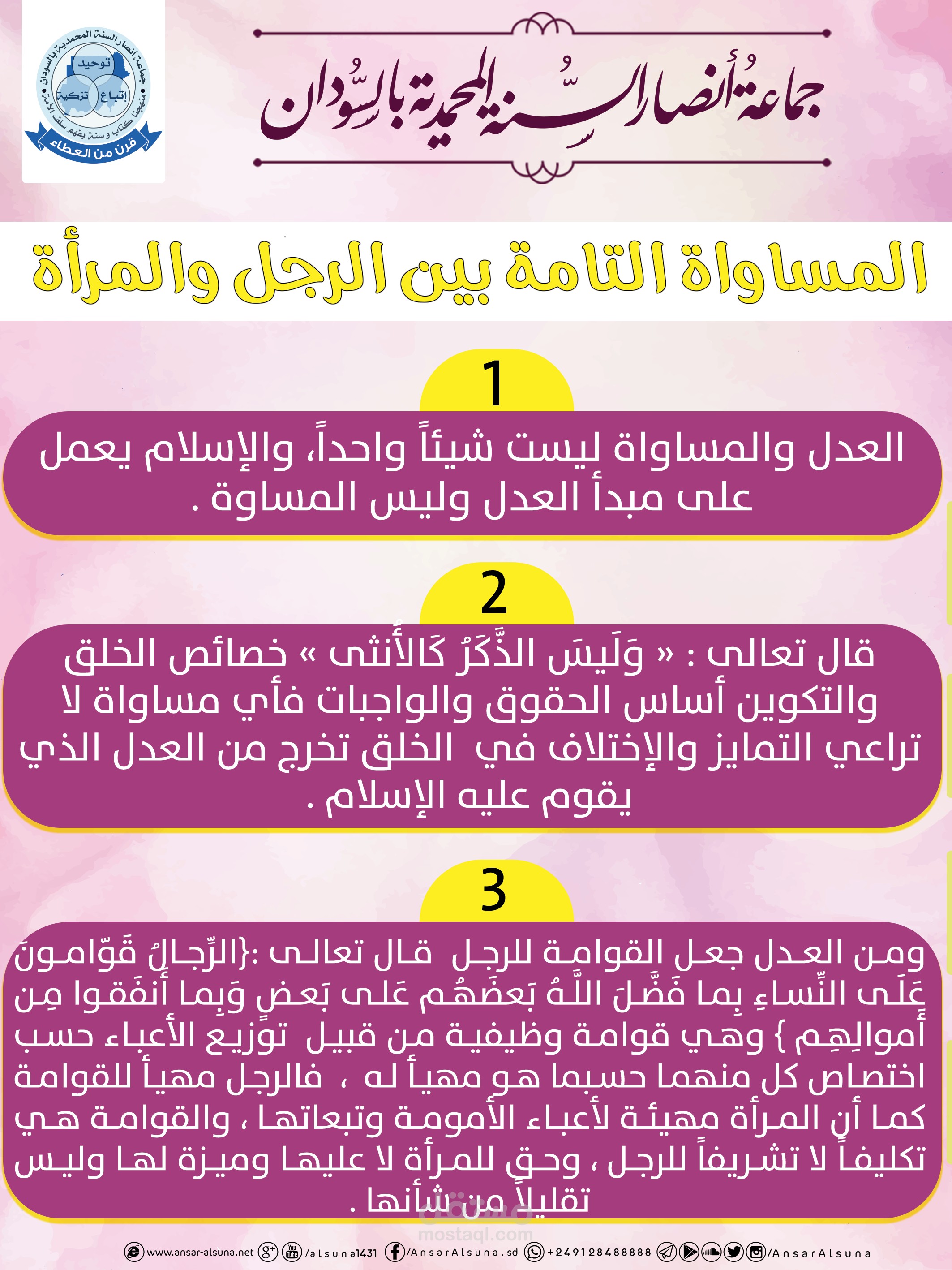 المساواة