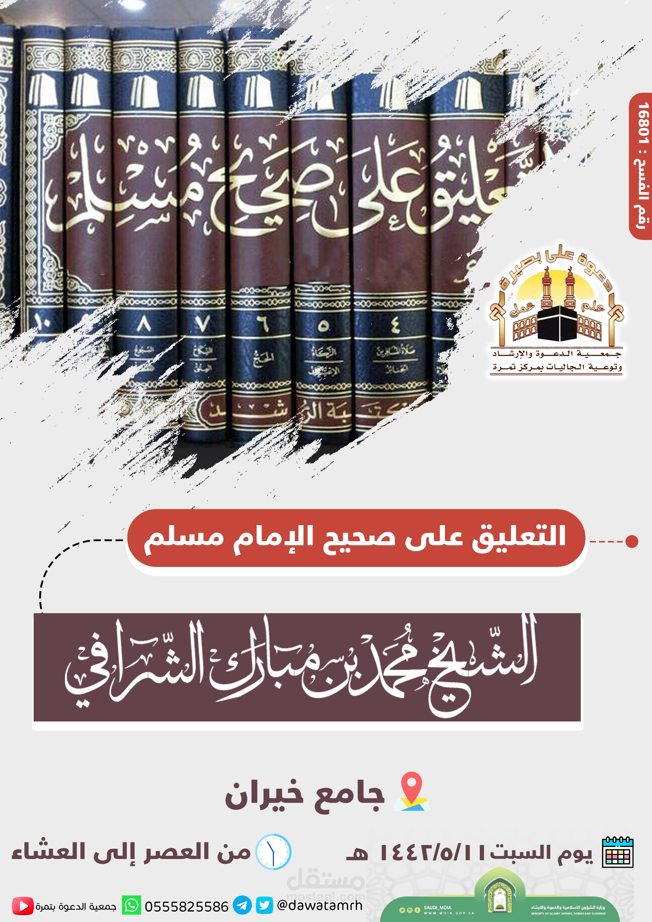 درس الشيخ الشرافي