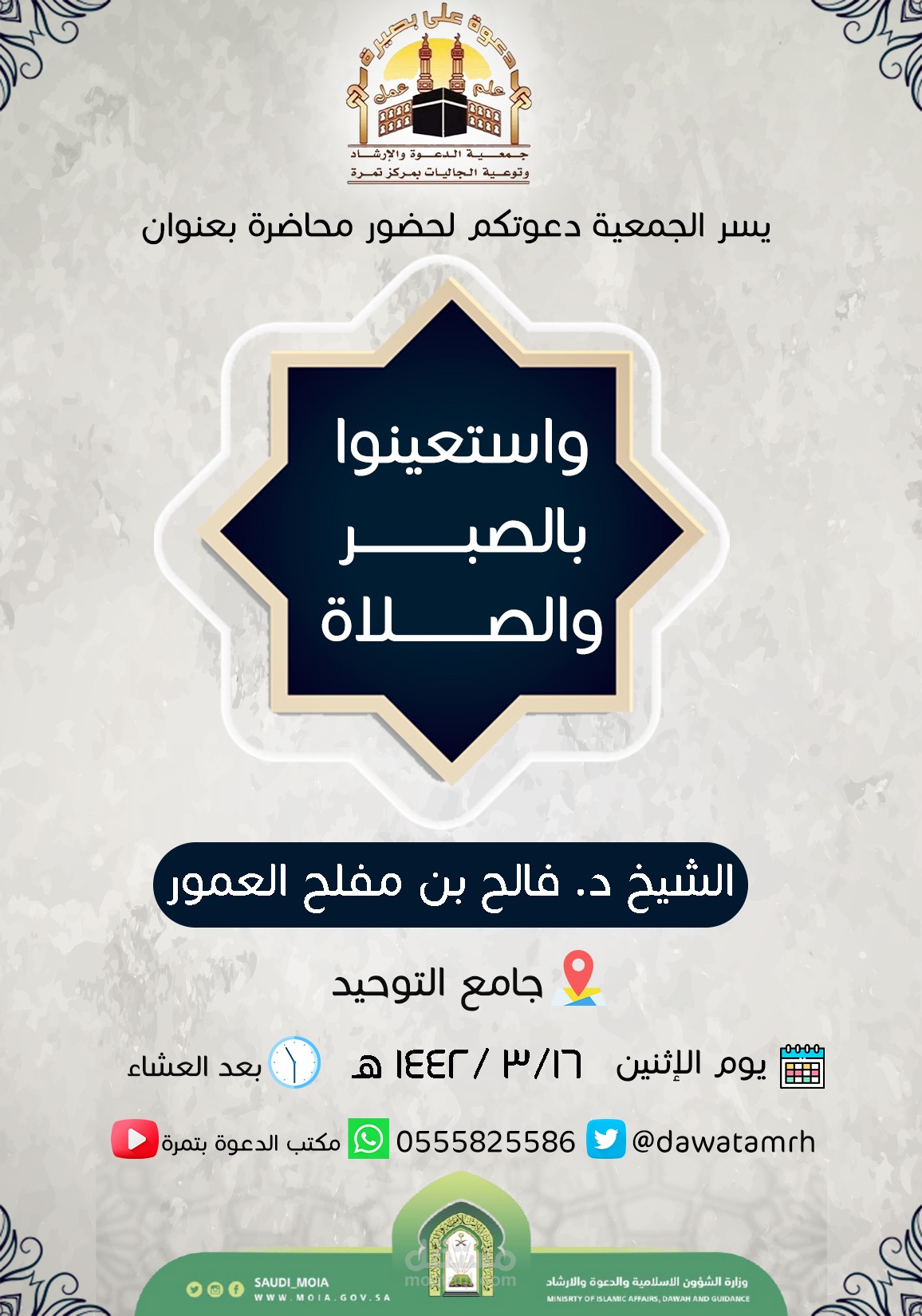 كلمة يوم الإثنين16-3