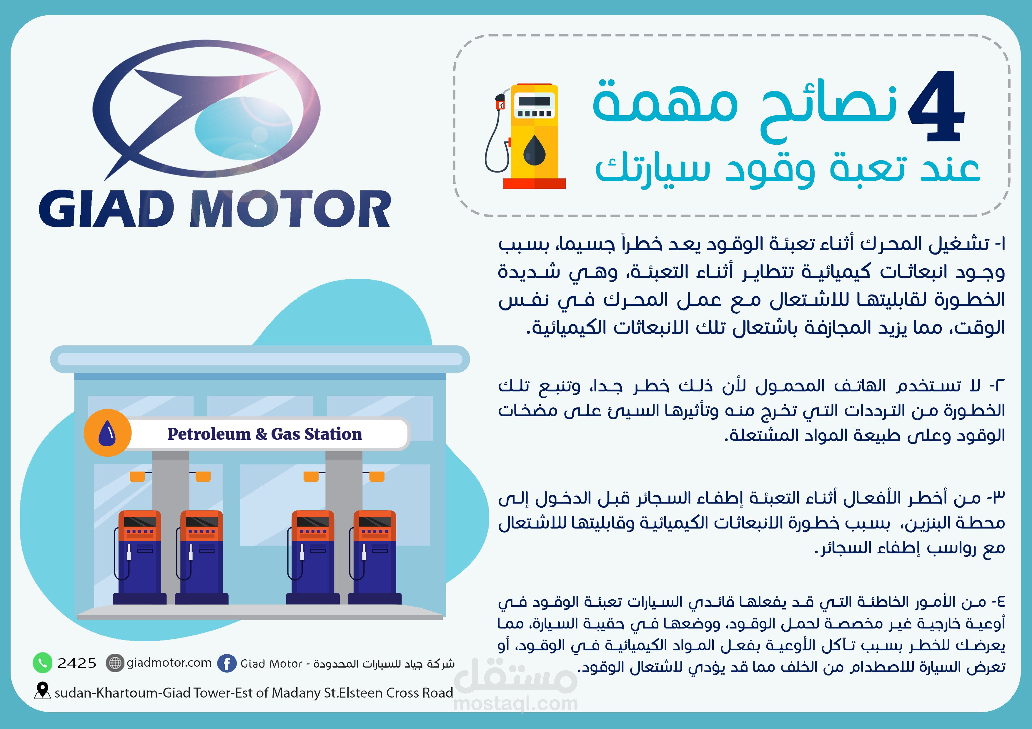 ارشادات الوقود