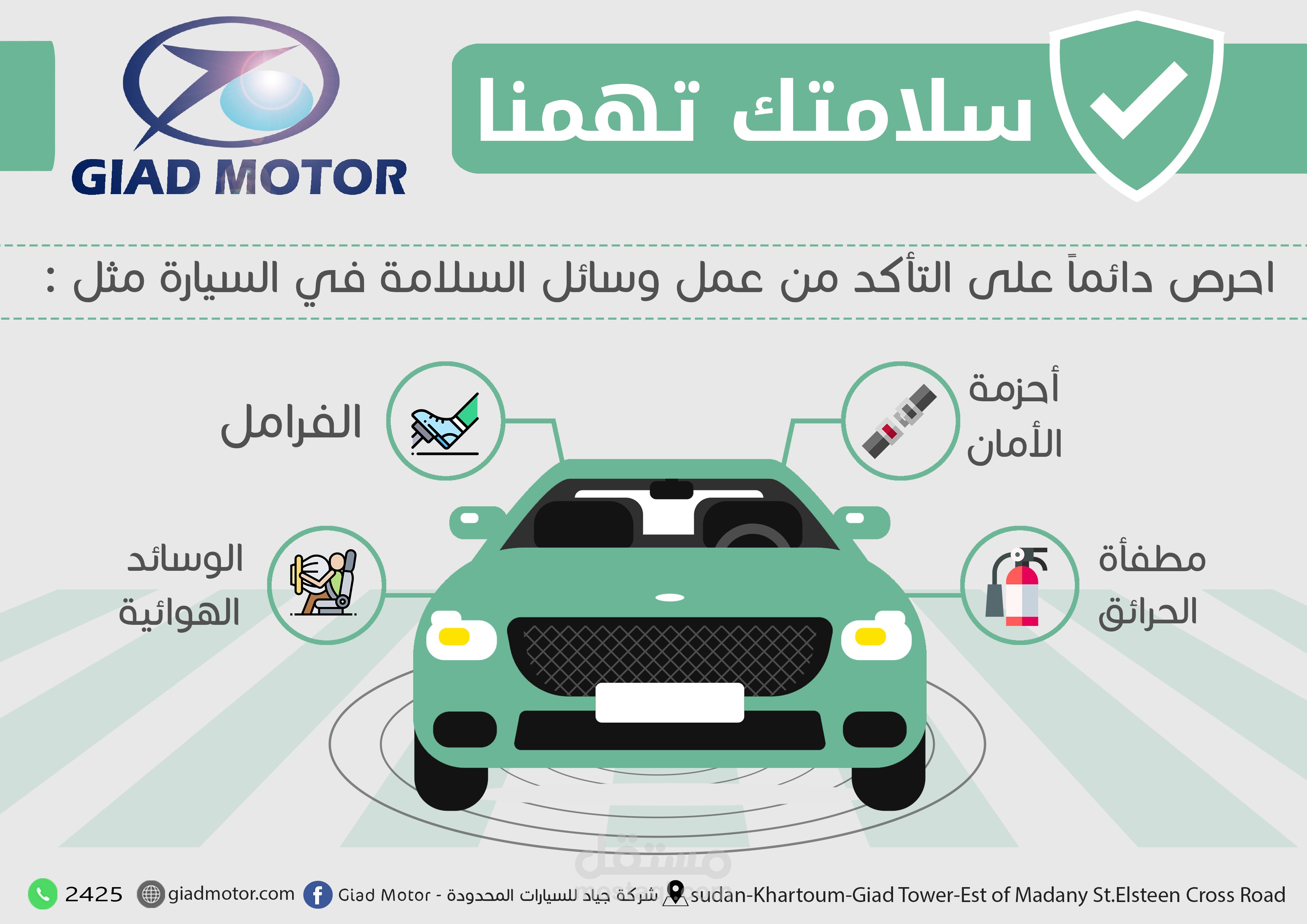 سلامتك تهمنا