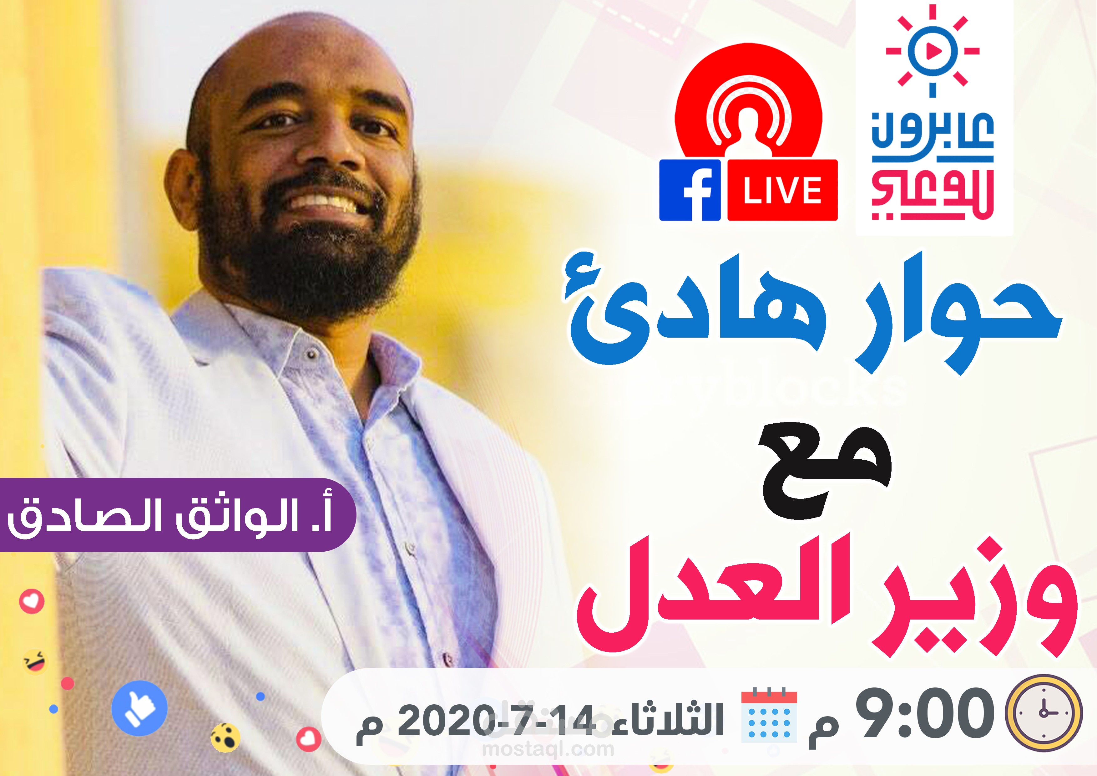 تصميم الواثق