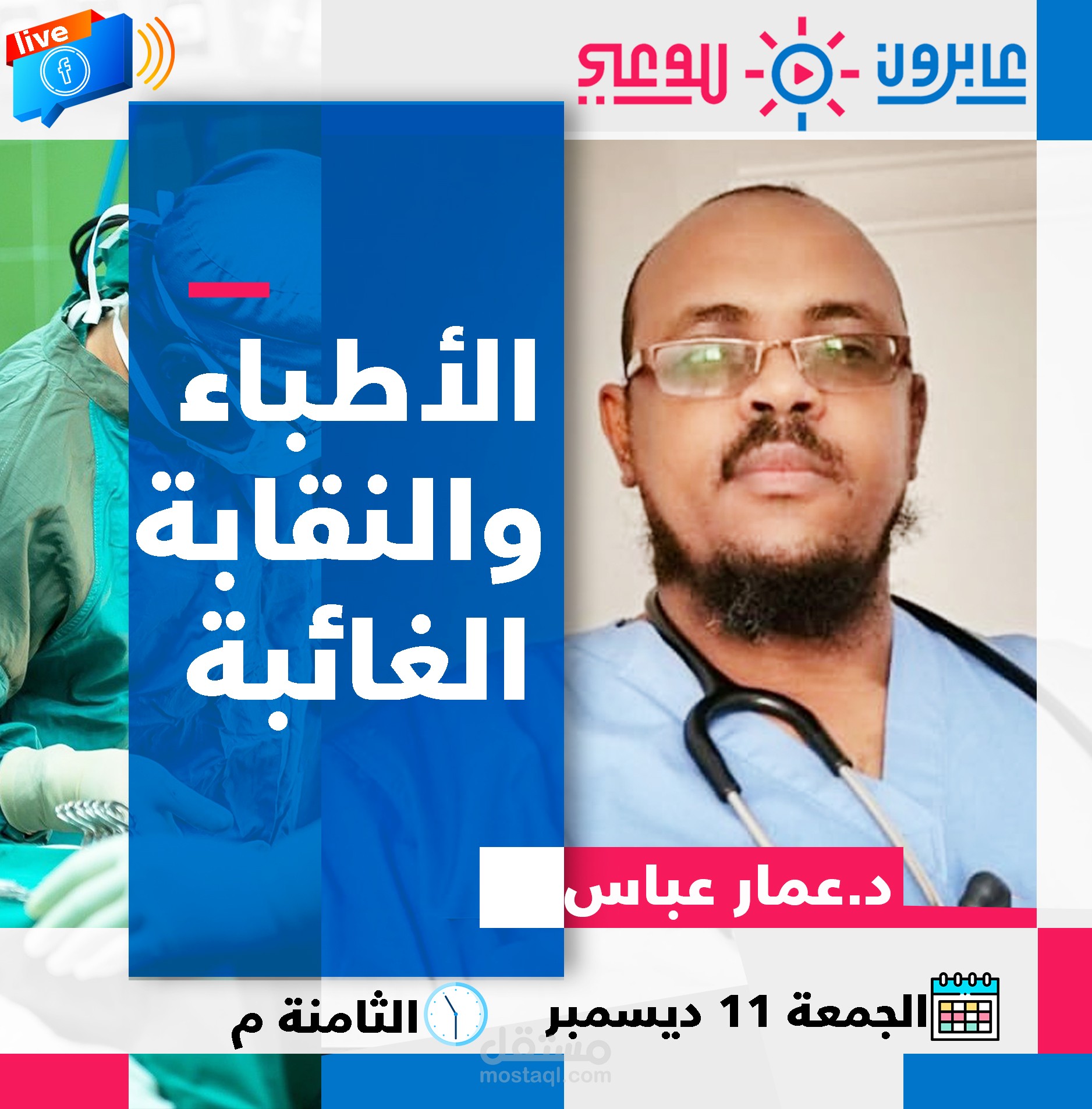 عمار عباس