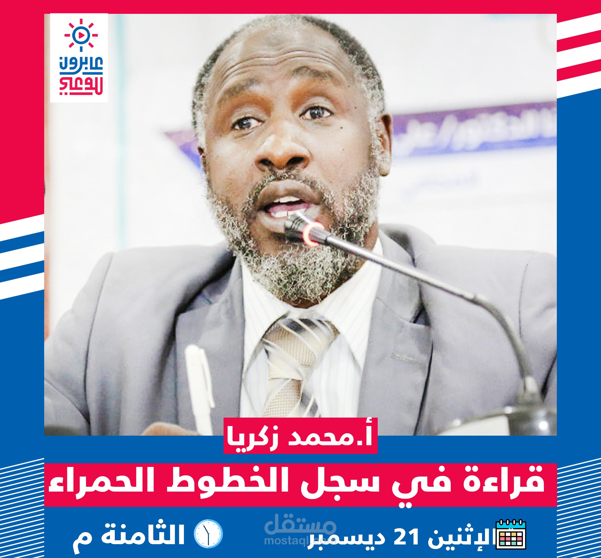 لايف الخطوط الحمراء