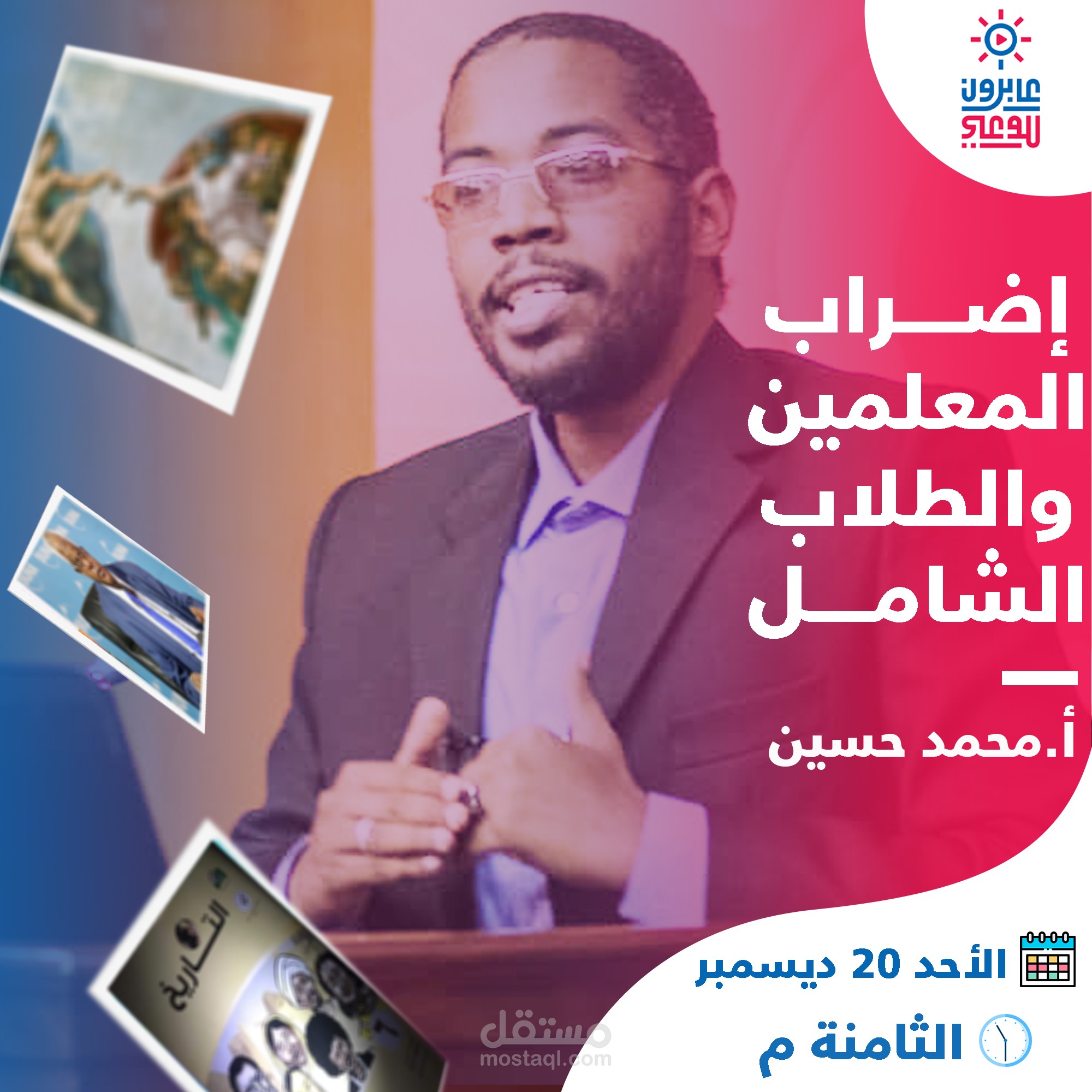 لايف محمد حسين
