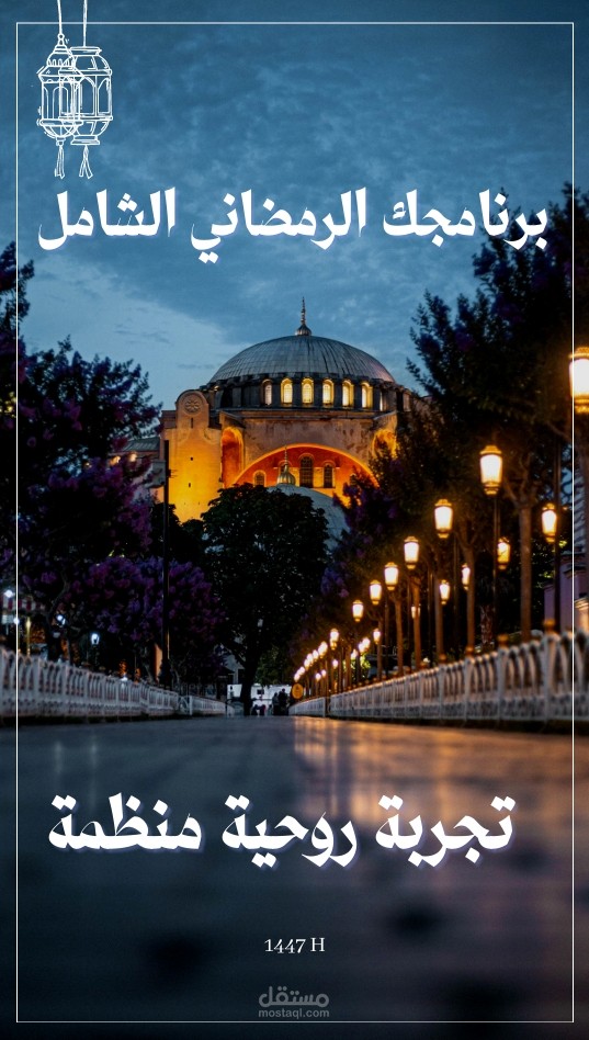 كتاب عن برنامج رمضاني الشامل - تجربة روحية منظمة