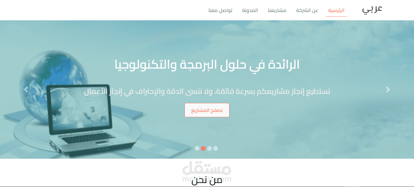 تطوير موقع إلكتروني لشركة متخصصة في الحلول التقنية