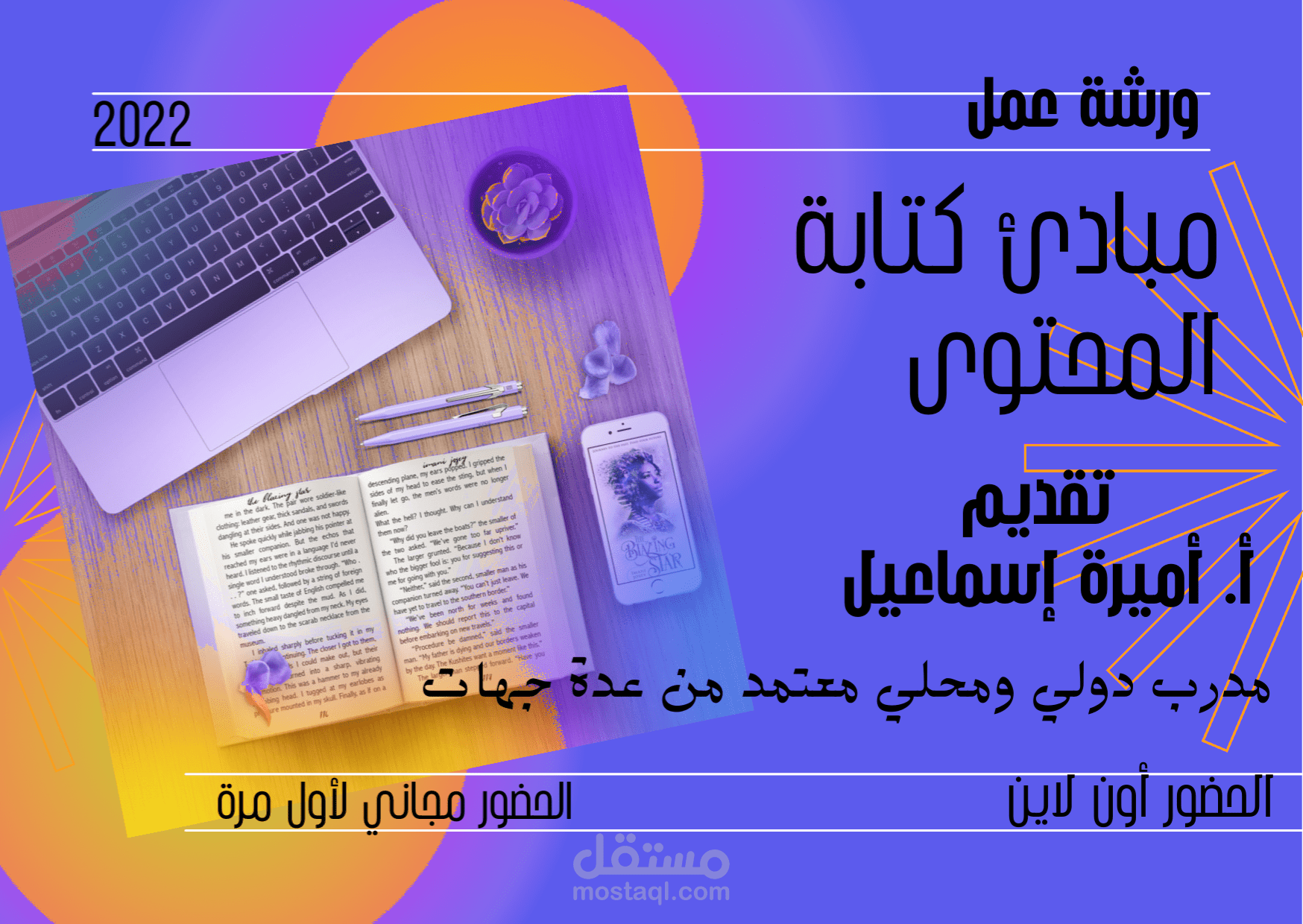 تصميم الحقائب التدريبية وعروض البوروبوينت وتنسيق الكتب