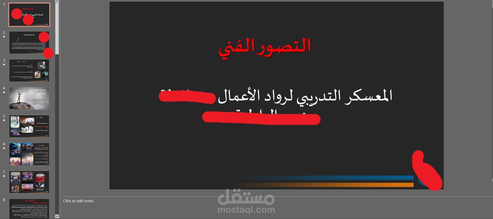 عرض تقديمي