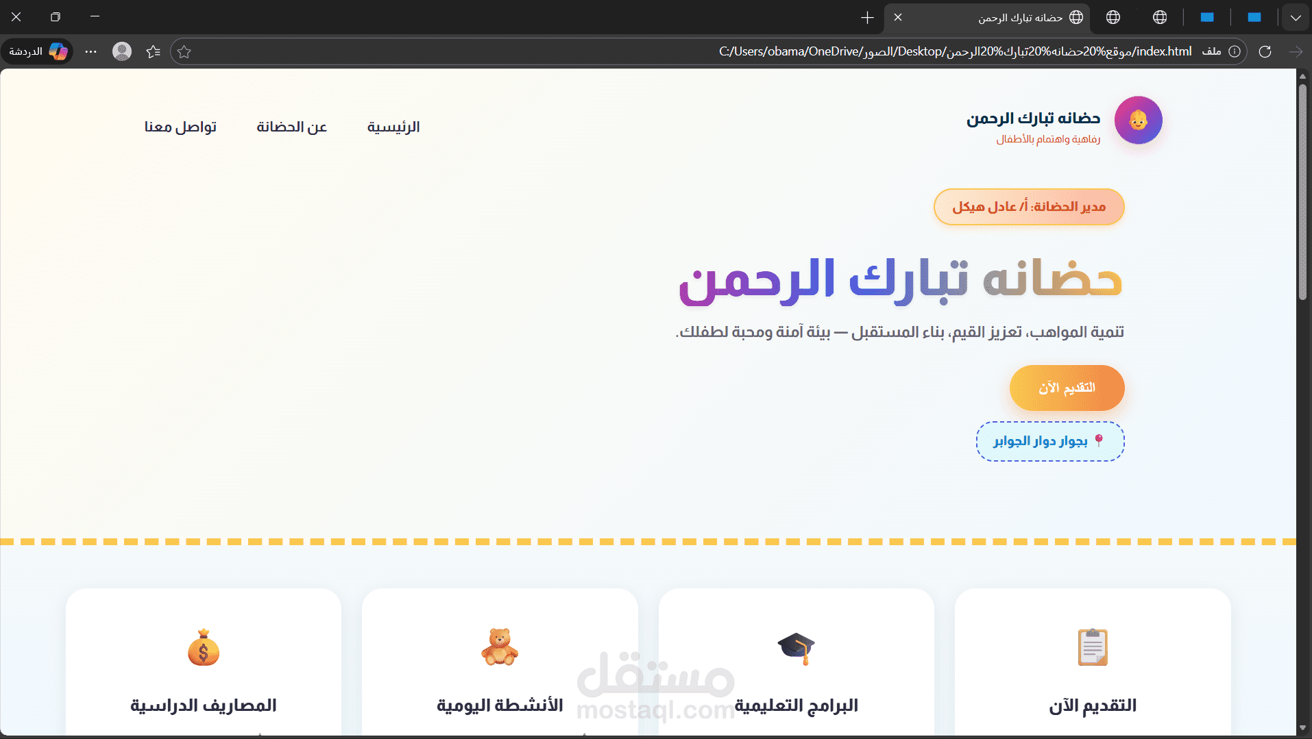 موقع حضانه تبارك الرحمن