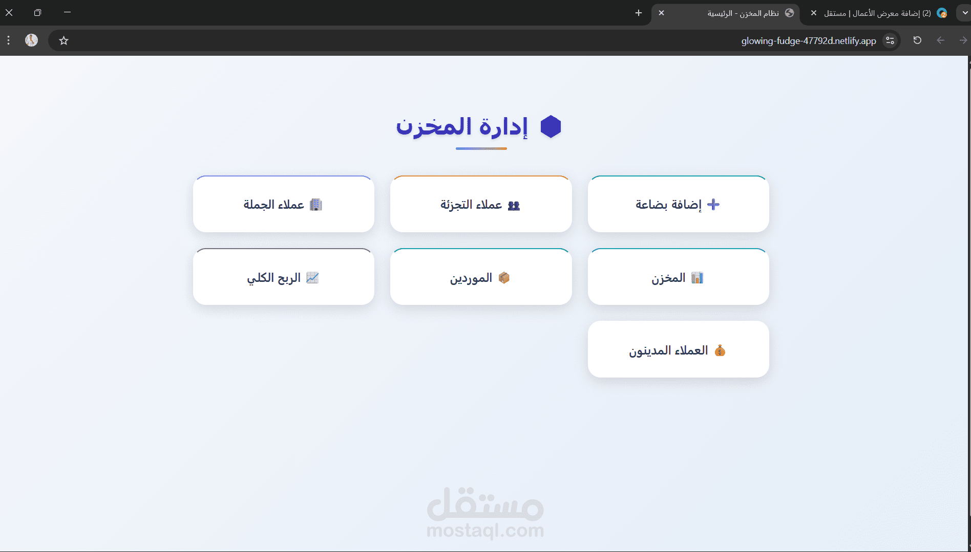 موقع لى مخزن لى بيع السلع