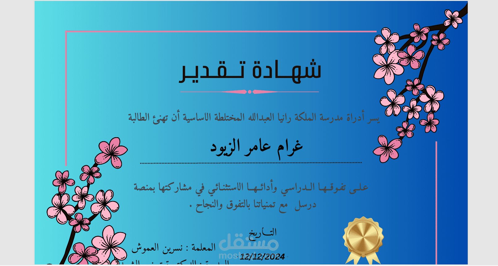 شهادات تقدير