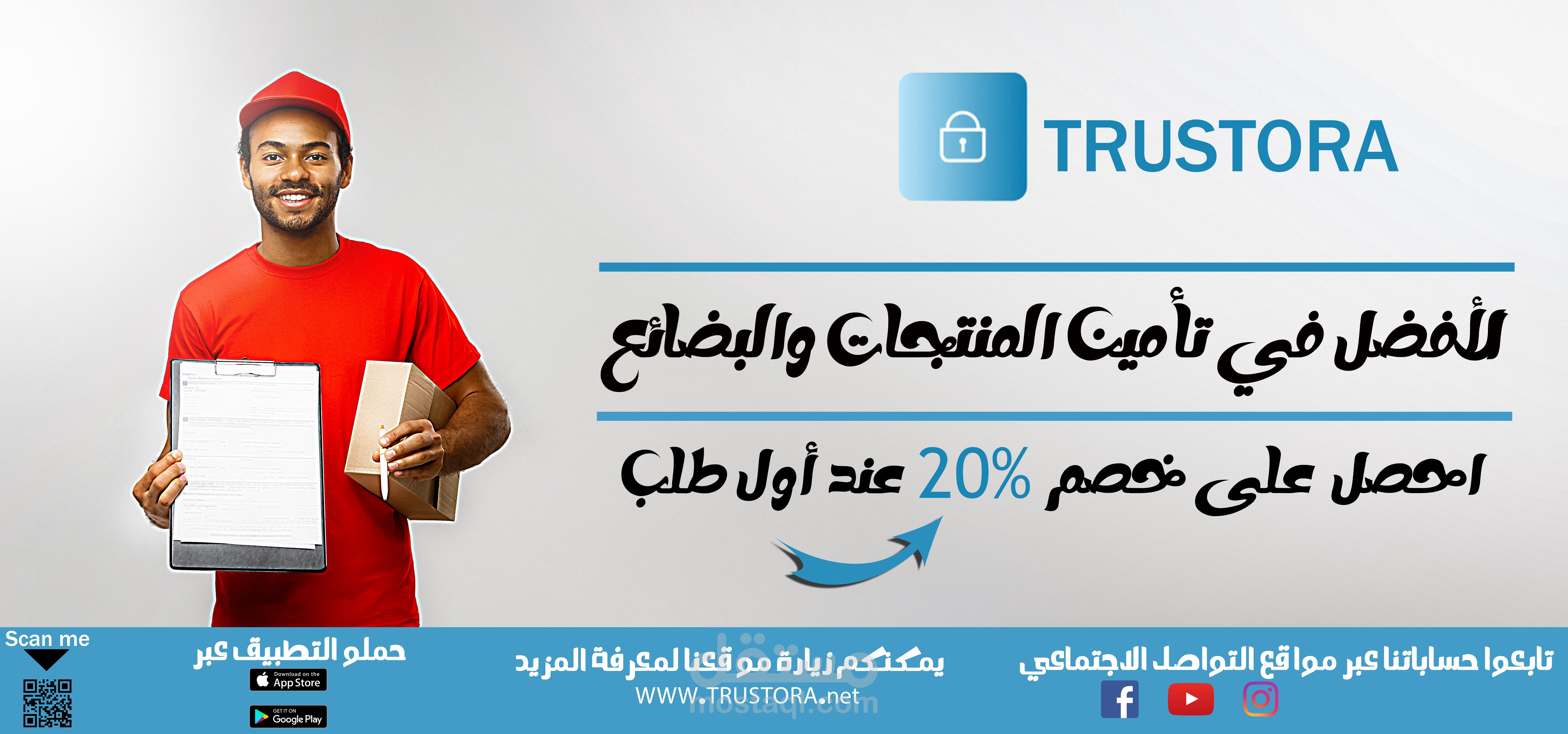 منصة TRUSTORA للتأمين