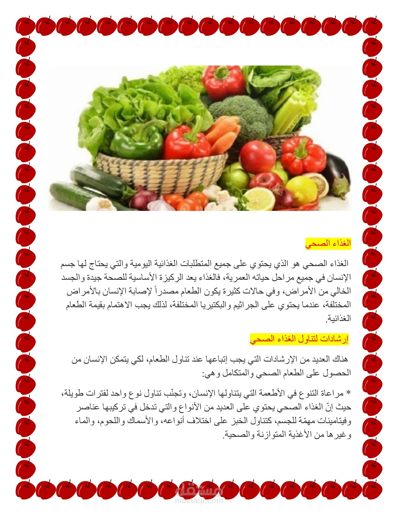 كتابة مقال حصري عن فوائد التغذية الصحية (متوافق مع قواعد SEO)