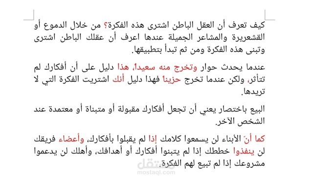 تدقيق لغوي وتنسيق لمحتوى كتاب إلكتروني