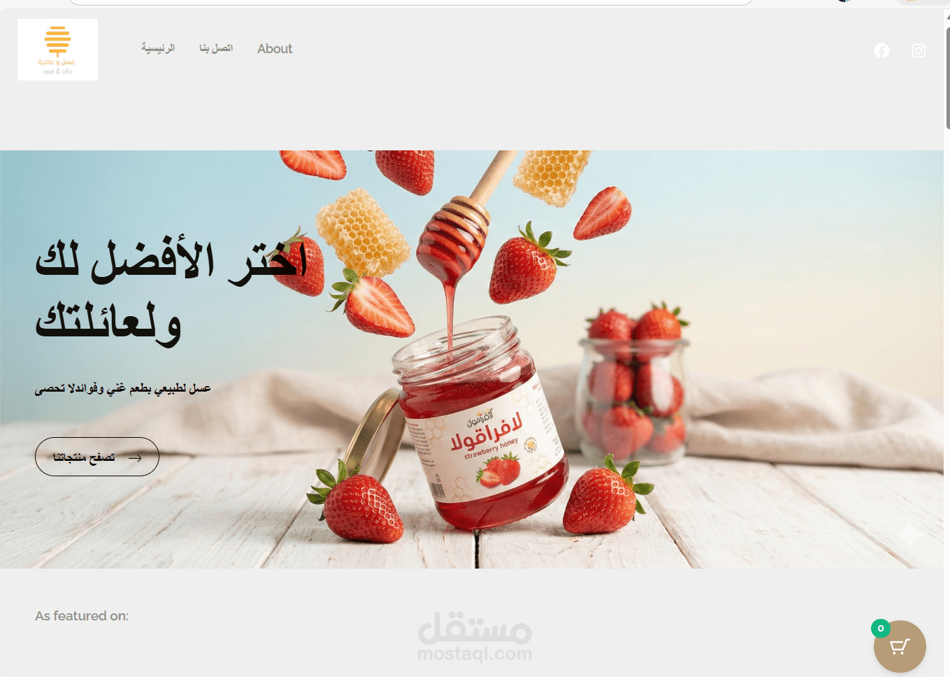 تصميم صفحة هبوط لموقع عسل وعافية