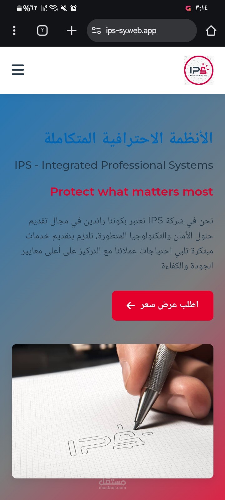 موقع شركة ips