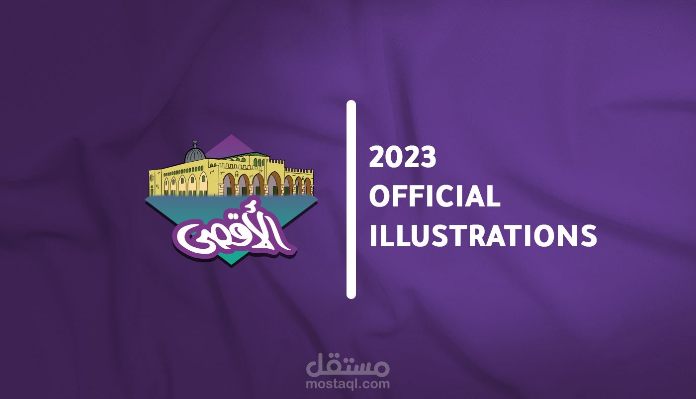 شركة الأقصي لصناعة وإنتاج المنتجات الورقية