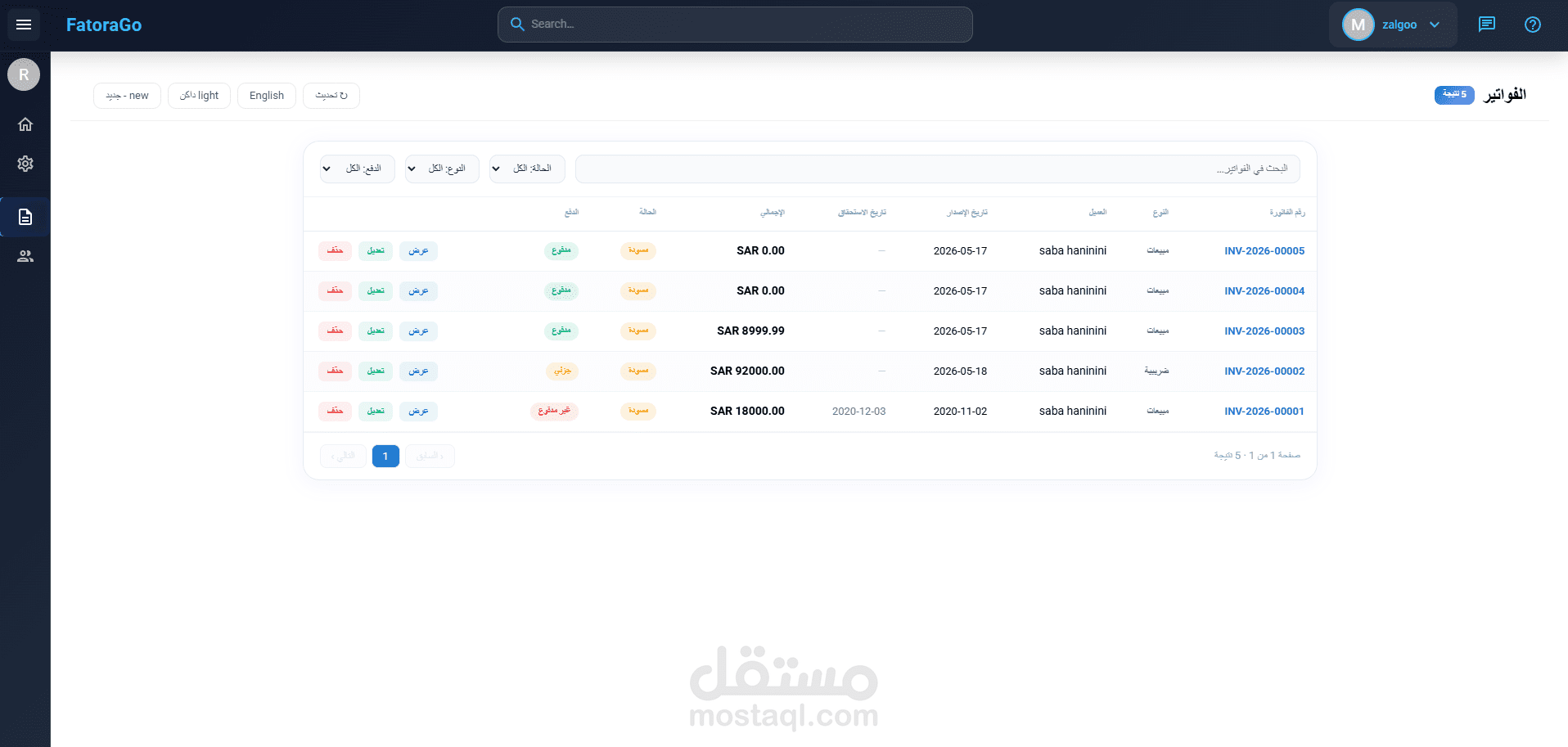 نظام فوترة سحابي