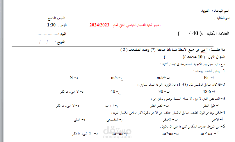 امتحان فيزياء