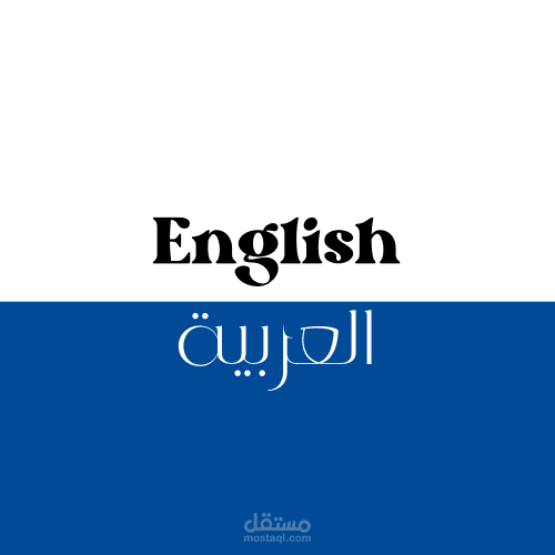 ترجمة مقال تقني من الإنجليزية إلى العربية باحترافية