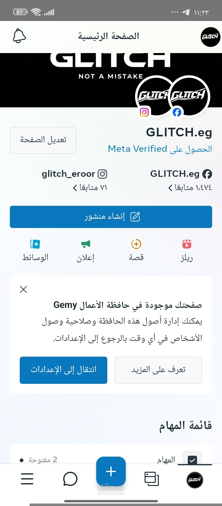 ادارة مواقع التواصل الاجتماعي