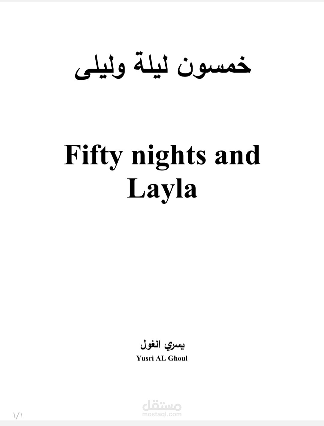 ترجمة قصة قصيرة