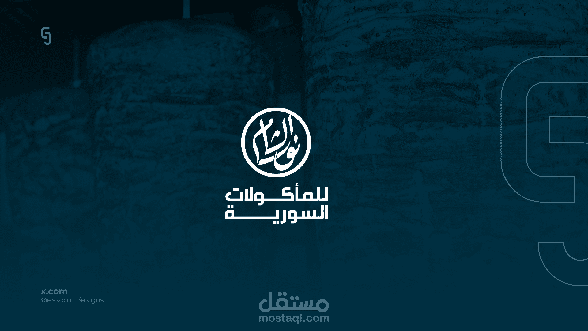 نور الشام | مطعم مأكولات سورية | تصميم هوية بصرية