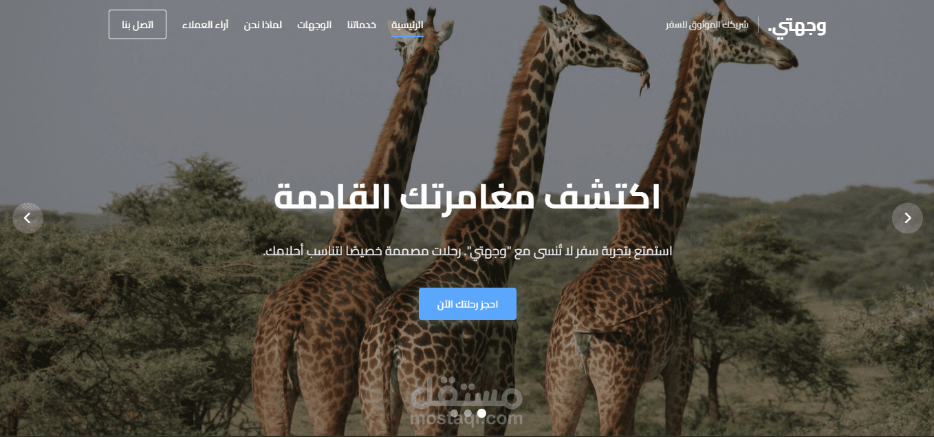 موقع الكتروني لوكاله سفر