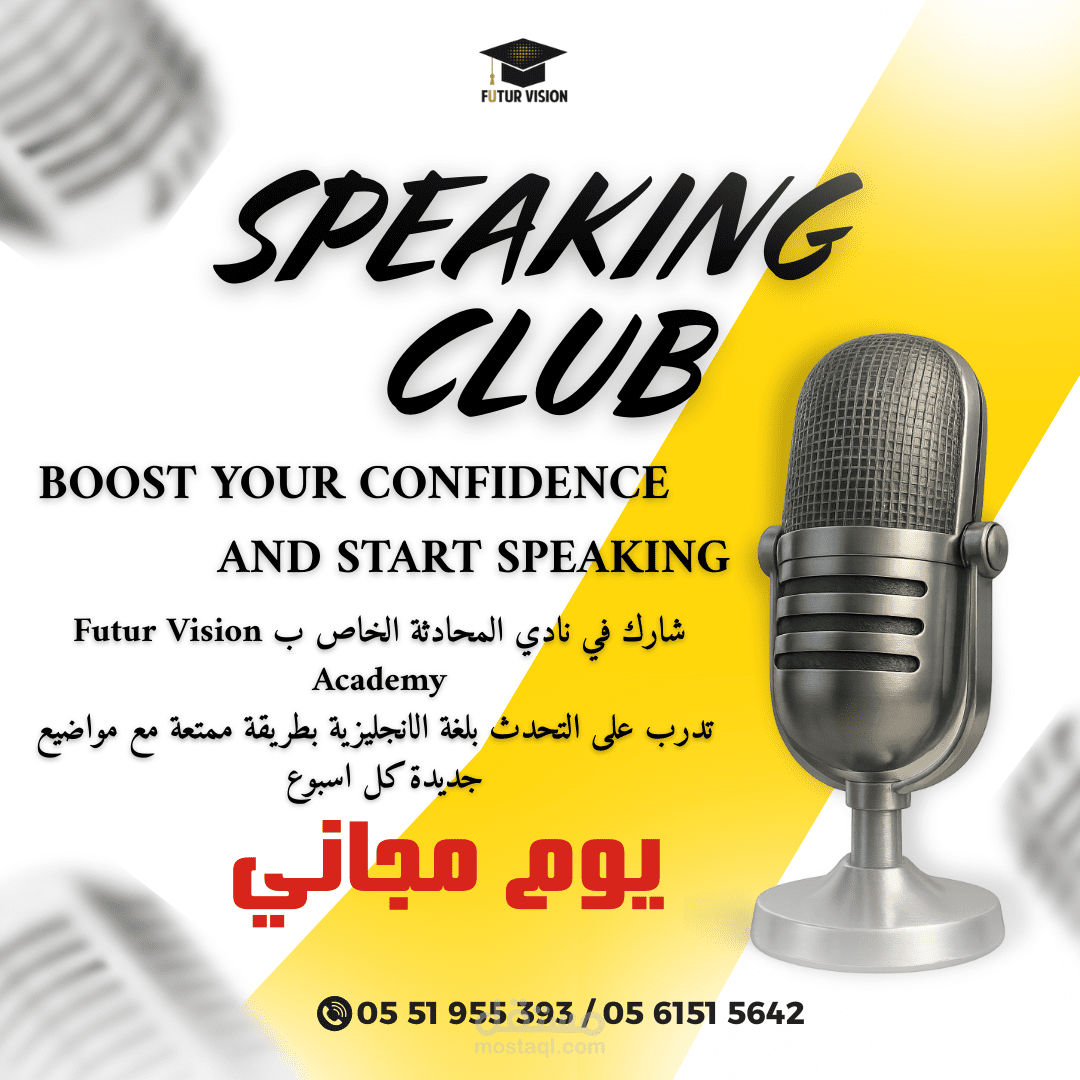 بوست إعلاني لنادي المحادثة