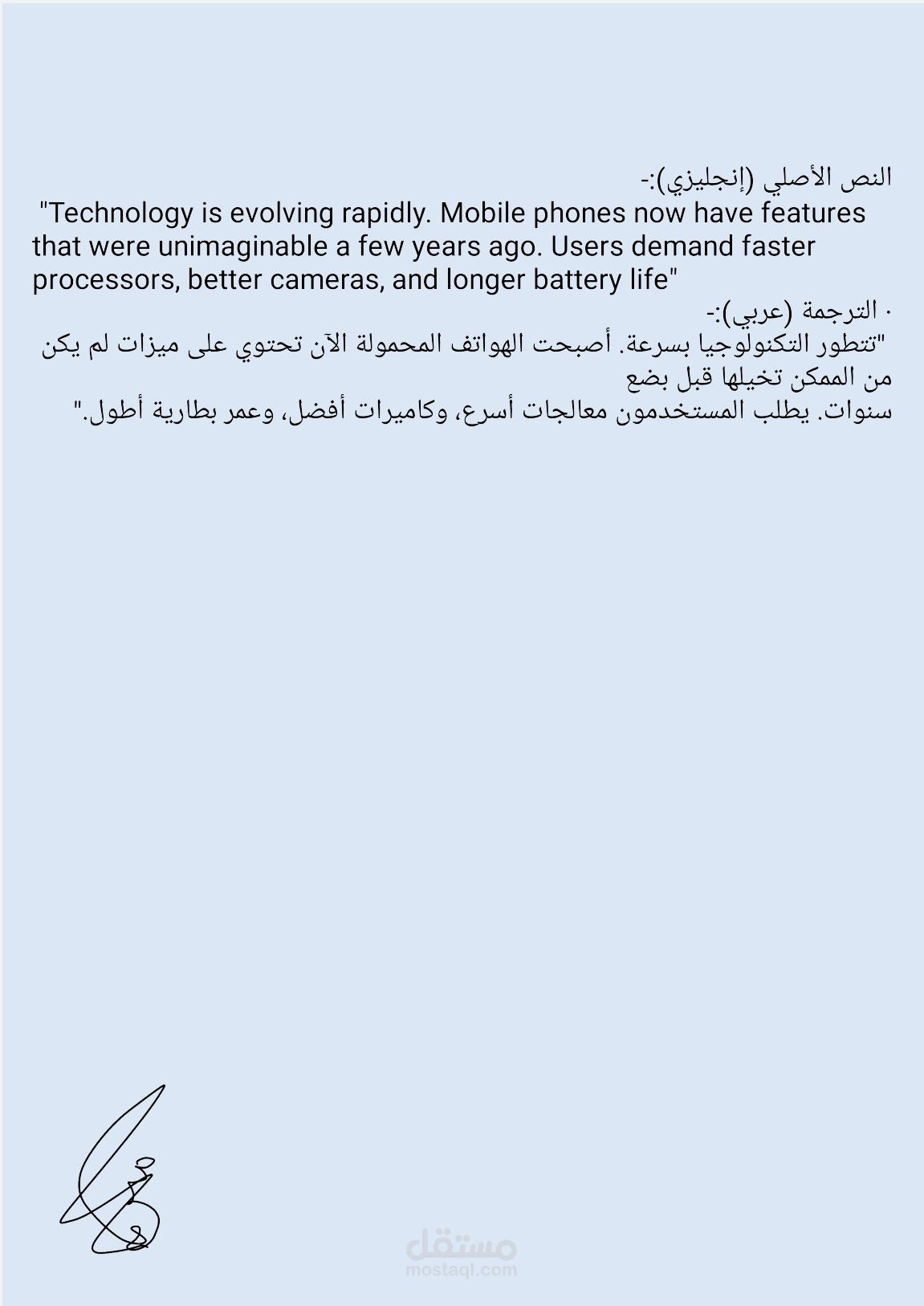 ترجمة مقال عن التكنولوجيا