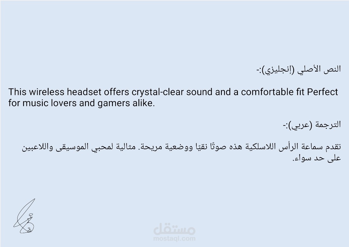 ترجمة وصف منتج