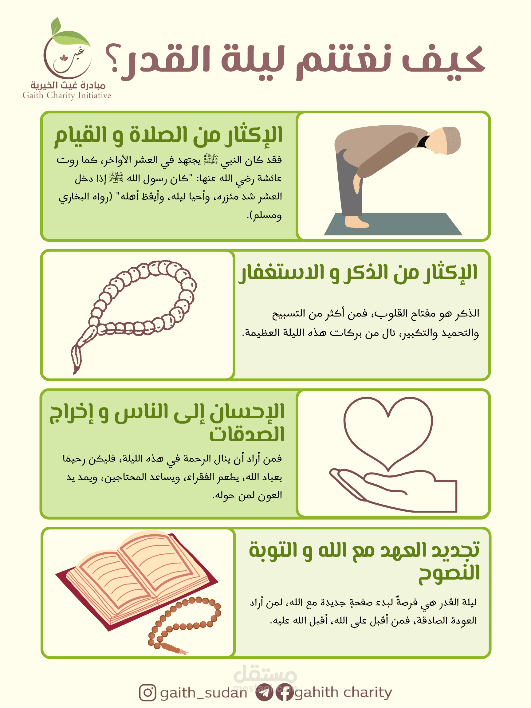 بوستر ديني لمبادرة خيرية